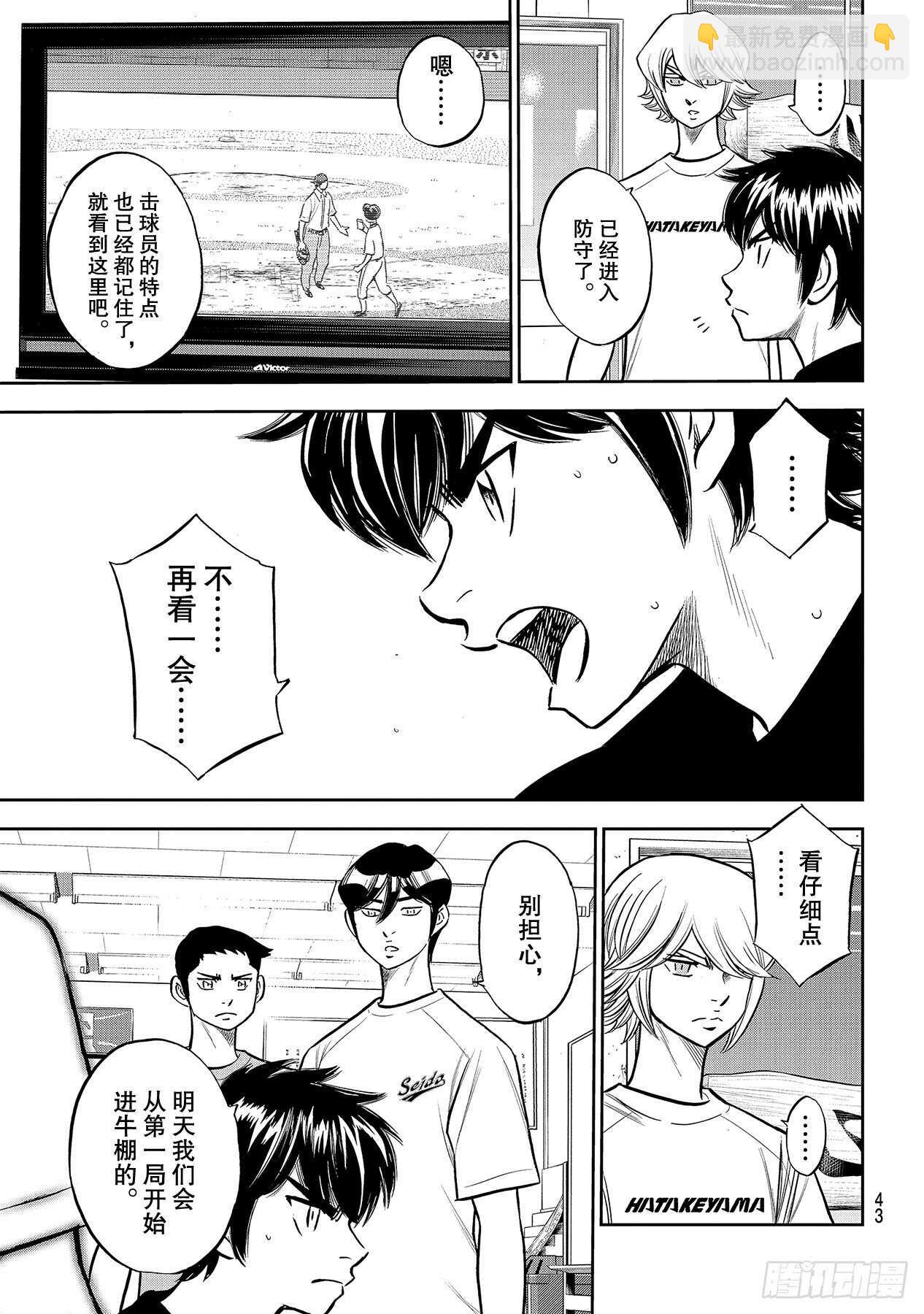 🍲钻石王牌 act2 第222话 恳求 第3页