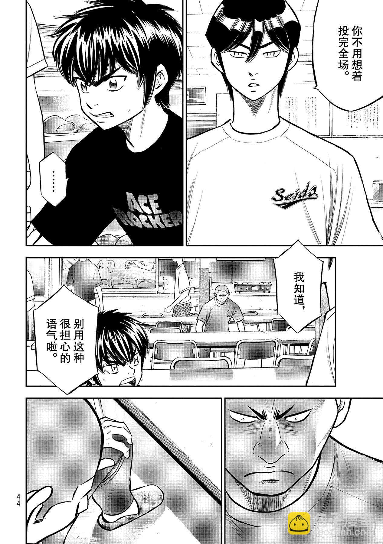 🍲钻石王牌 act2 第222话 恳求 第4页