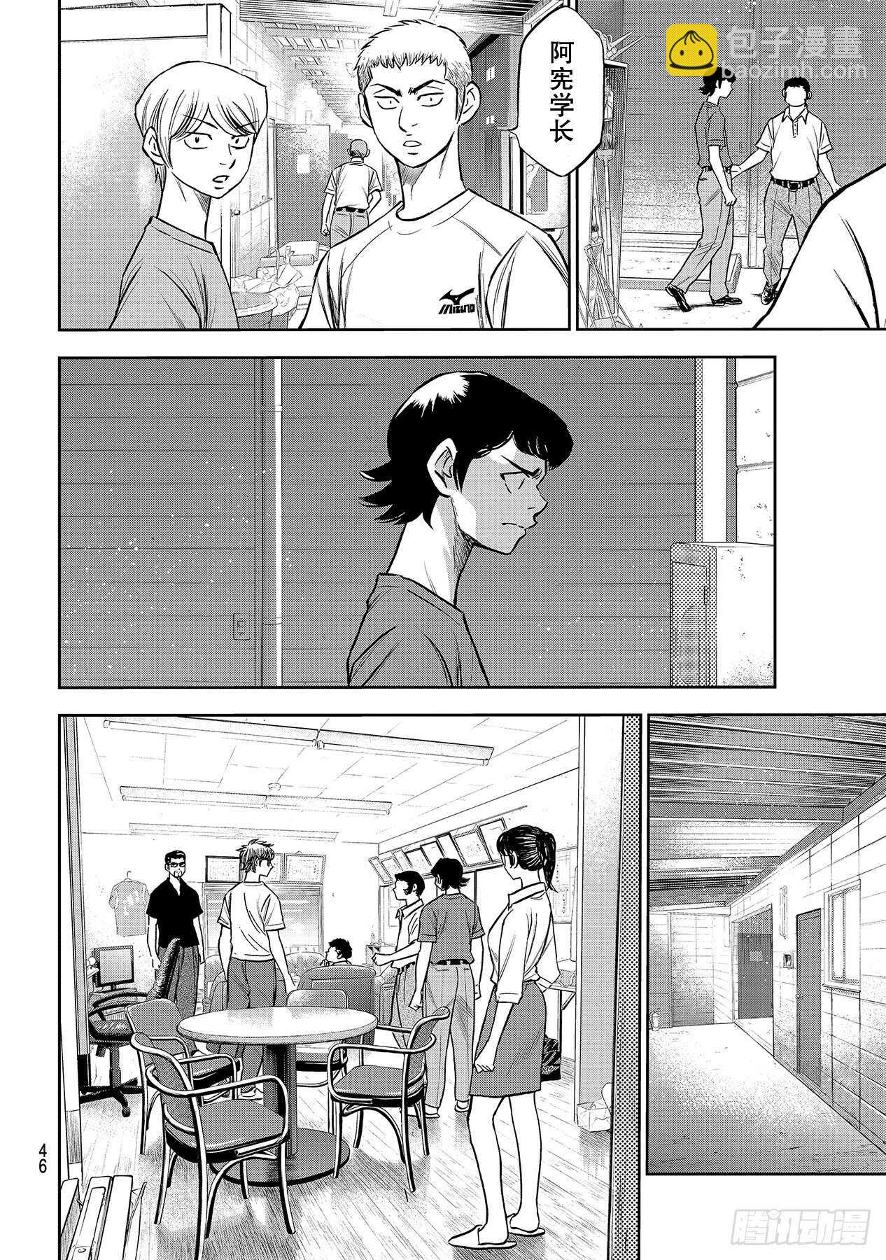 🍲钻石王牌 act2 第222话 恳求 第6页