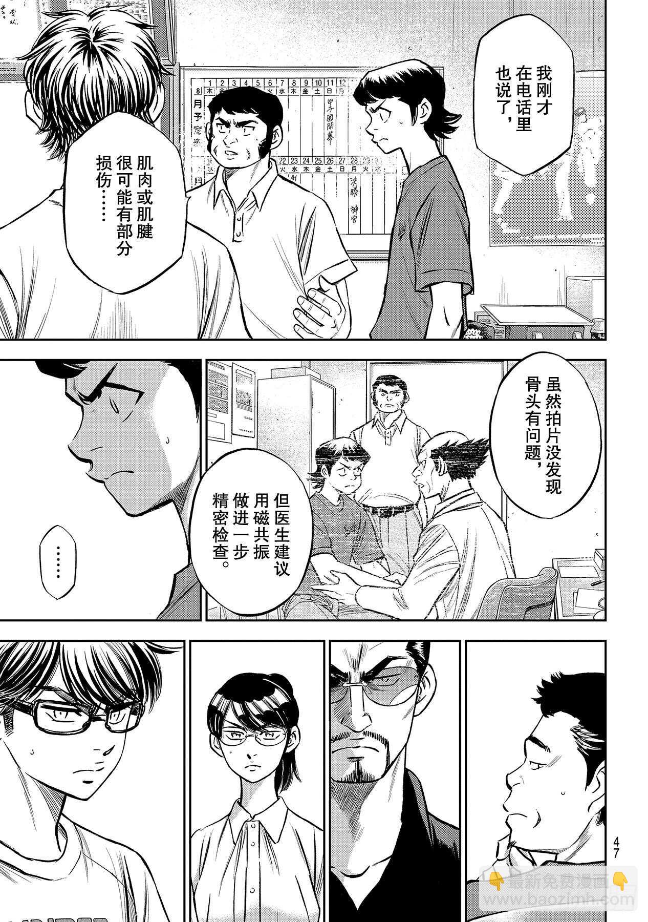 🍲钻石王牌 act2 第222话 恳求 第7页