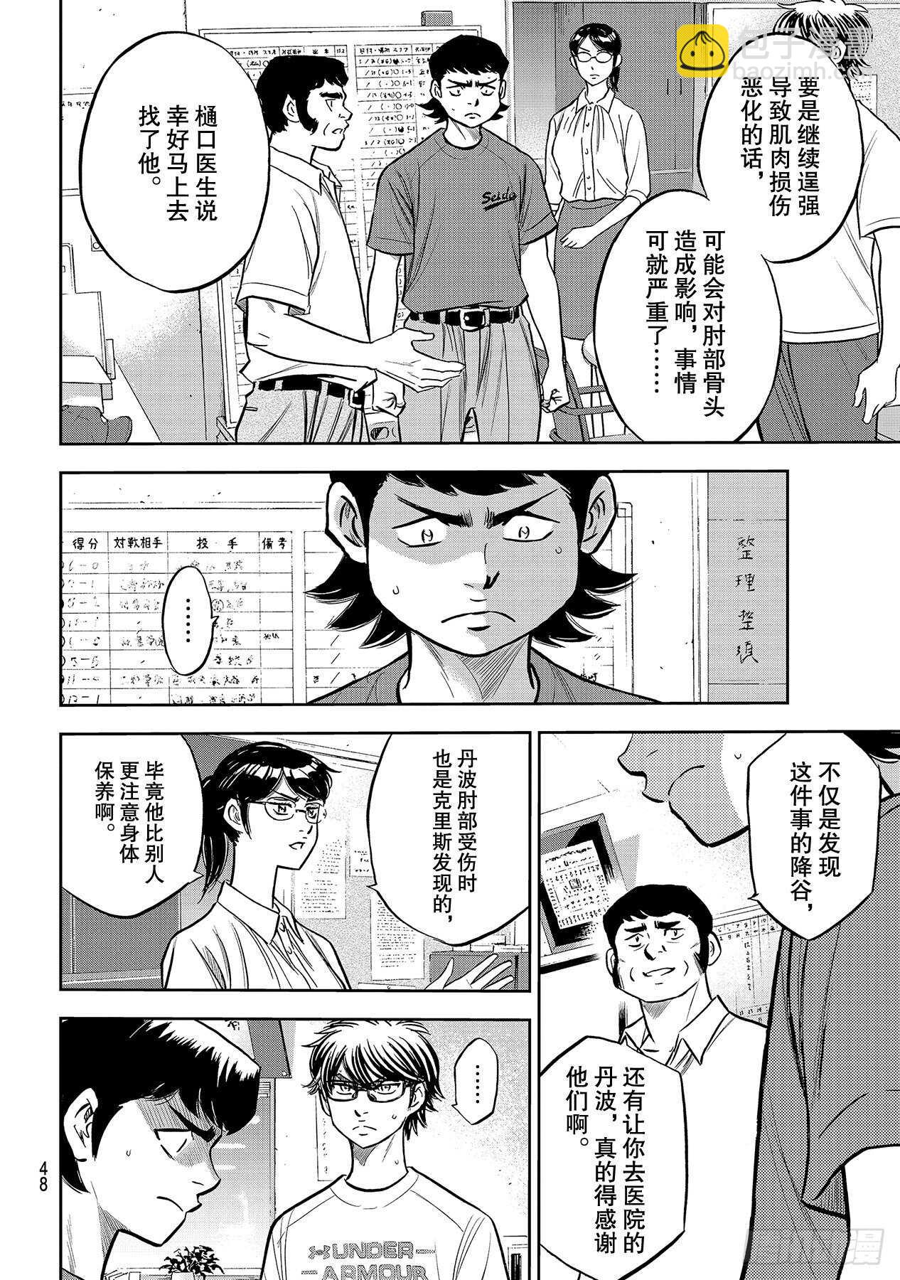 🍲钻石王牌 act2 第222话 恳求 第8页