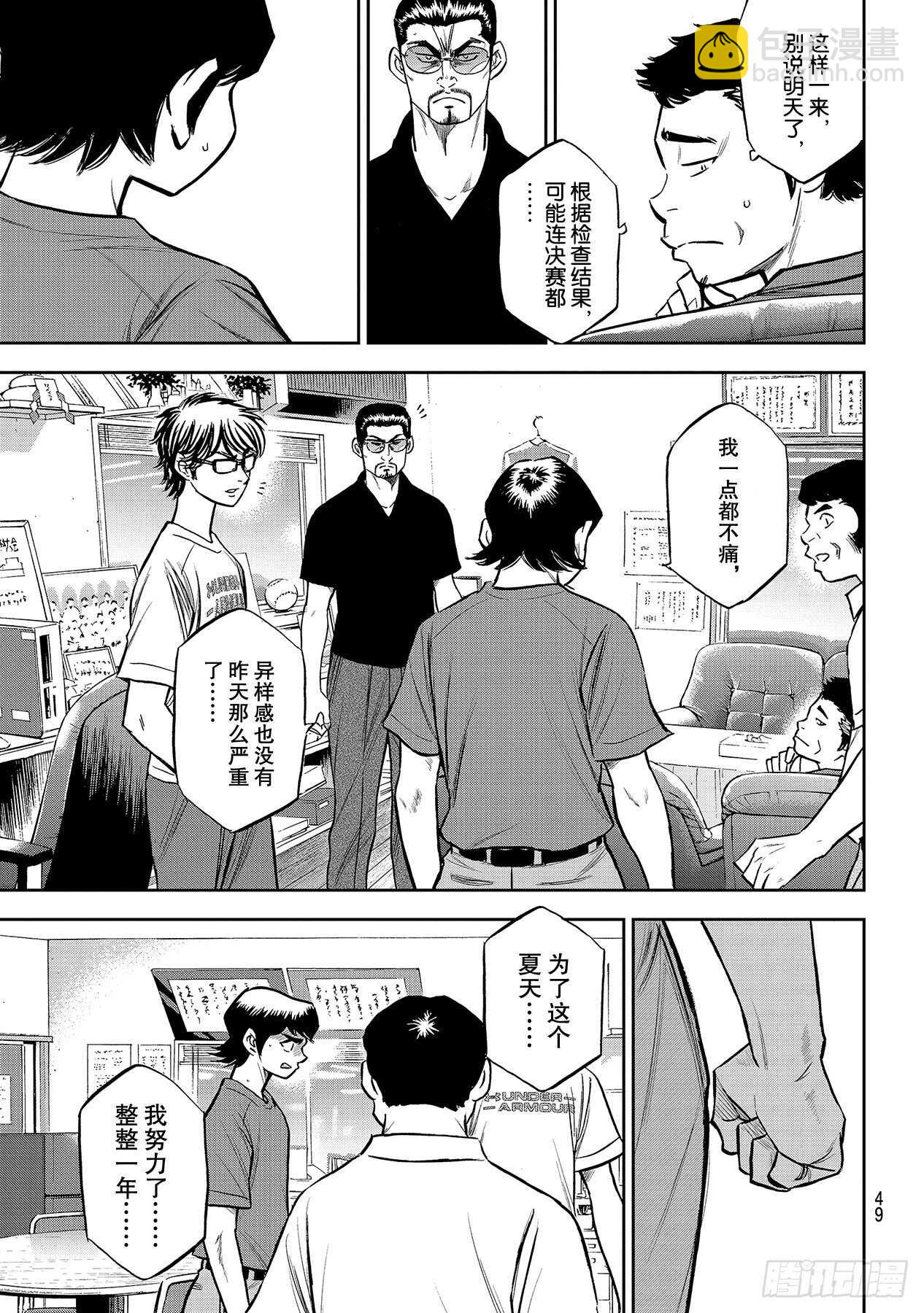 🍲钻石王牌 act2 第222话 恳求 第9页