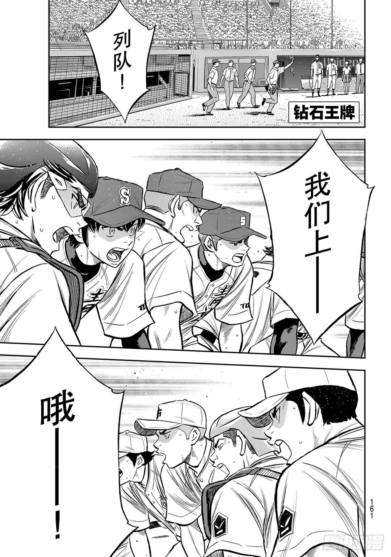 🍲钻石王牌 act2 第224话 初次亮相 第1页