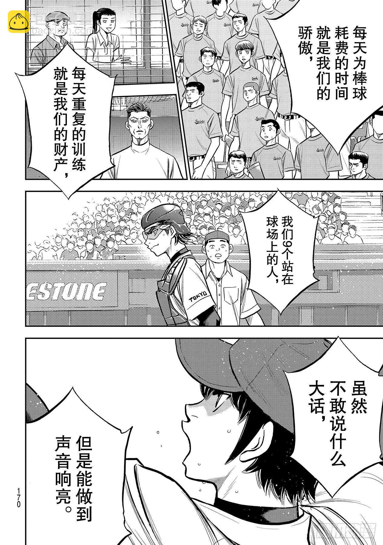 🍲钻石王牌 act2 第224话 初次亮相 第10页