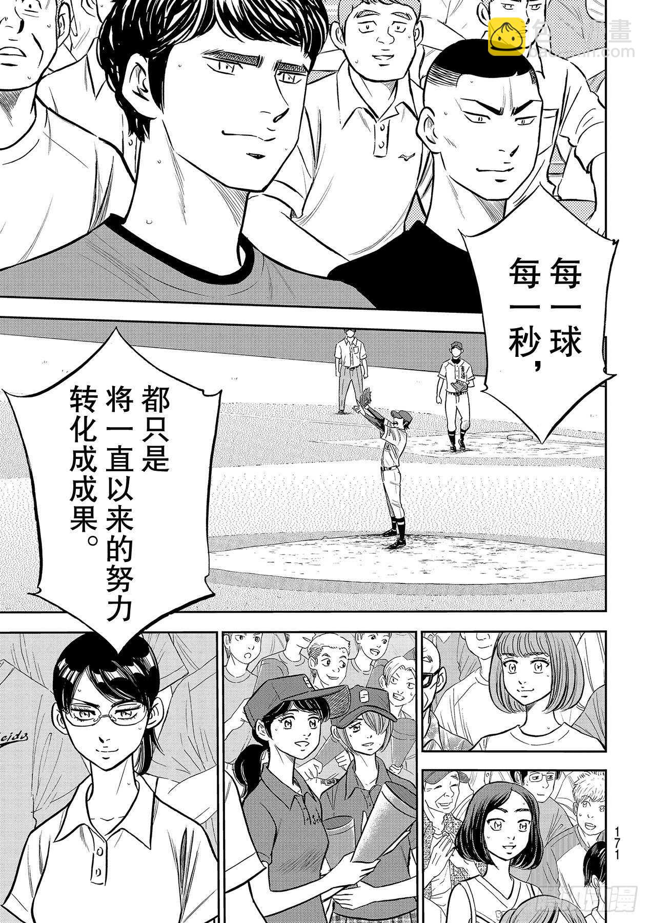 🍲钻石王牌 act2 第224话 初次亮相 第11页