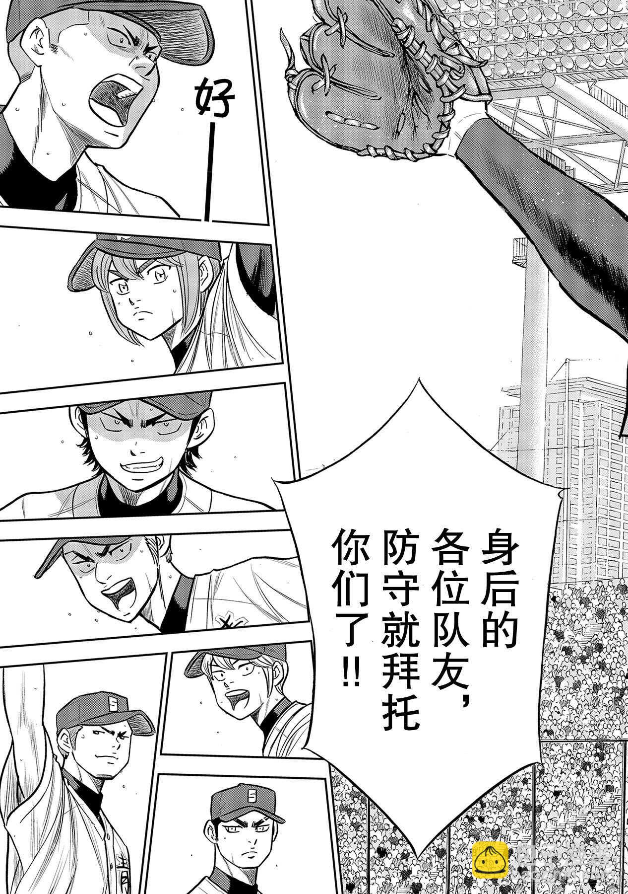 🍲钻石王牌 act2 第224话 初次亮相 第13页