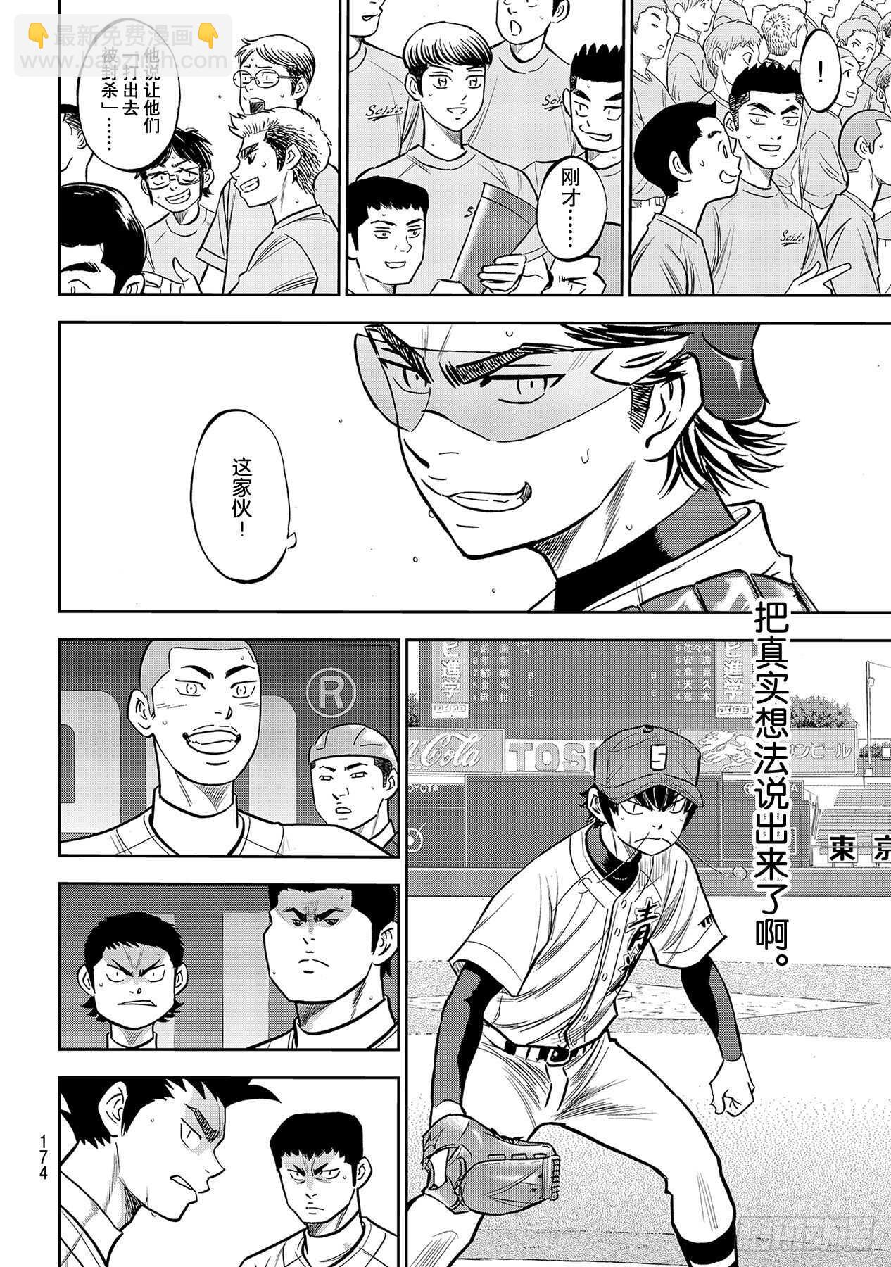 🍲钻石王牌 act2 第224话 初次亮相 第14页