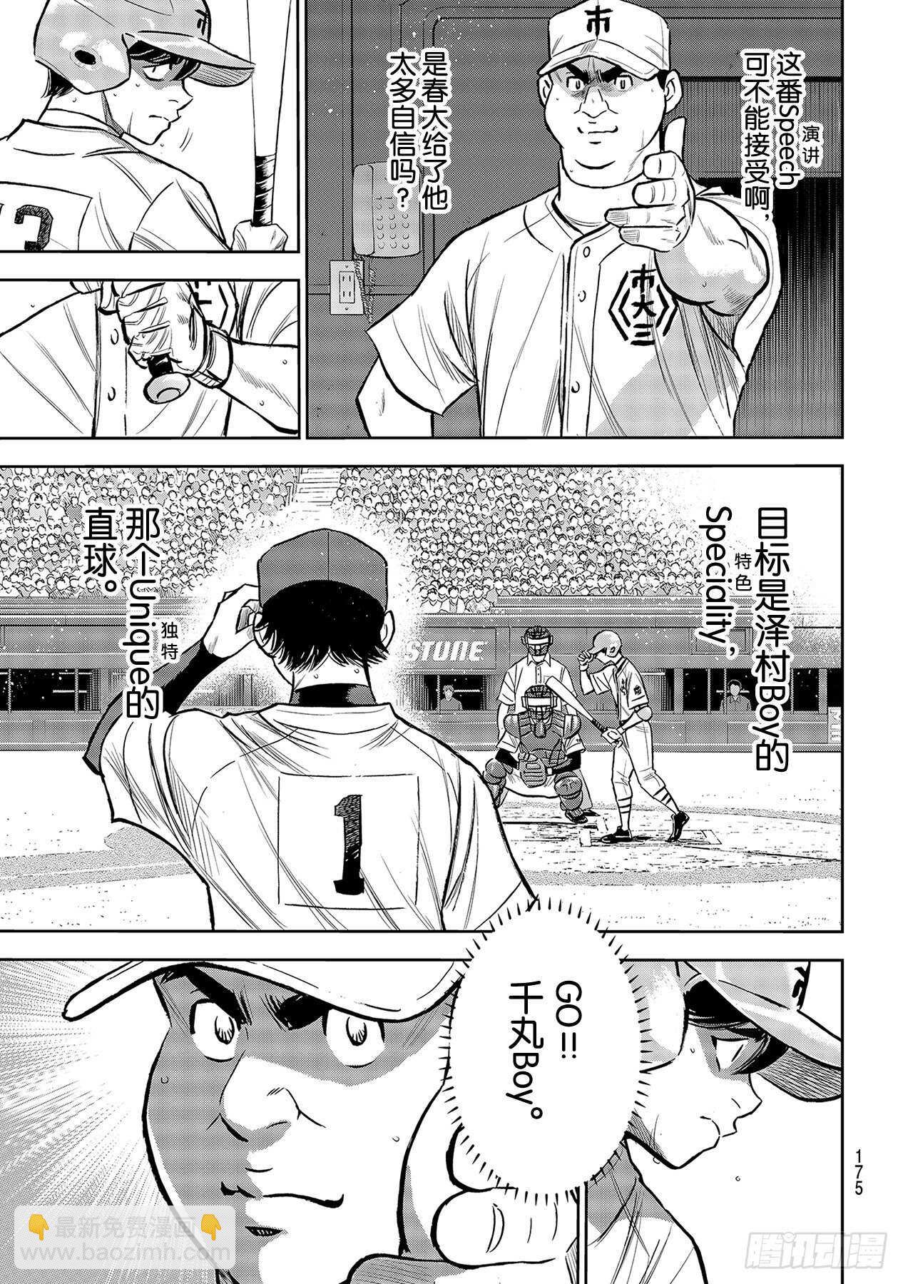 🍲钻石王牌 act2 第224话 初次亮相 第15页