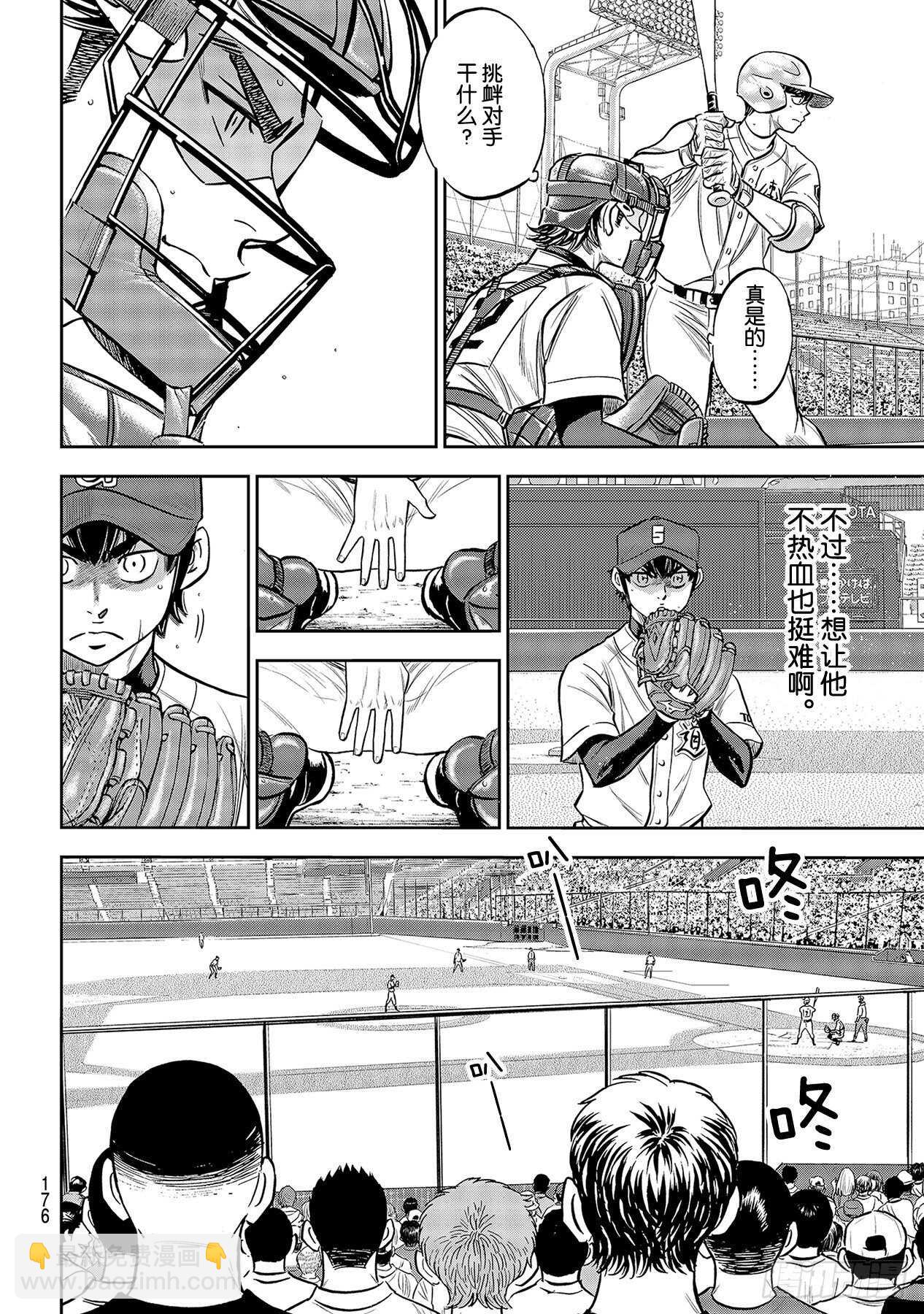 🍲钻石王牌 act2 第224话 初次亮相 第16页