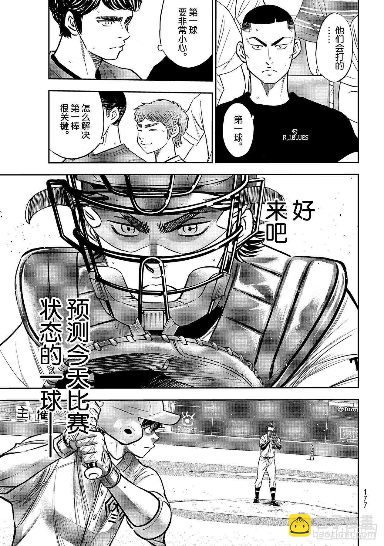 🍲钻石王牌 act2 第224话 初次亮相 第17页