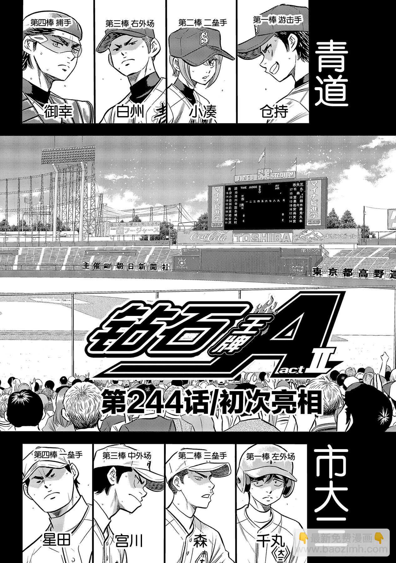 🍲钻石王牌 act2 第224话 初次亮相 第2页
