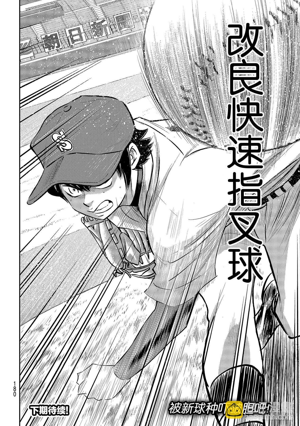 🍲钻石王牌 act2 第224话 初次亮相 第20页