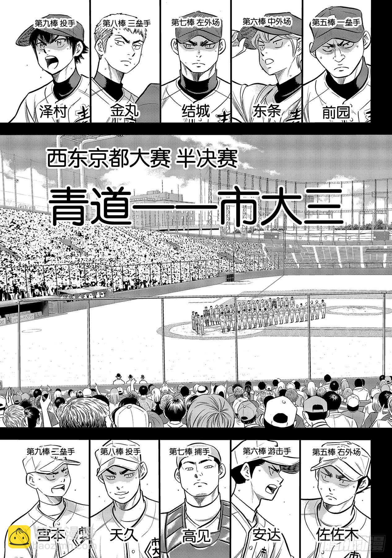 🍲钻石王牌 act2 第224话 初次亮相 第3页