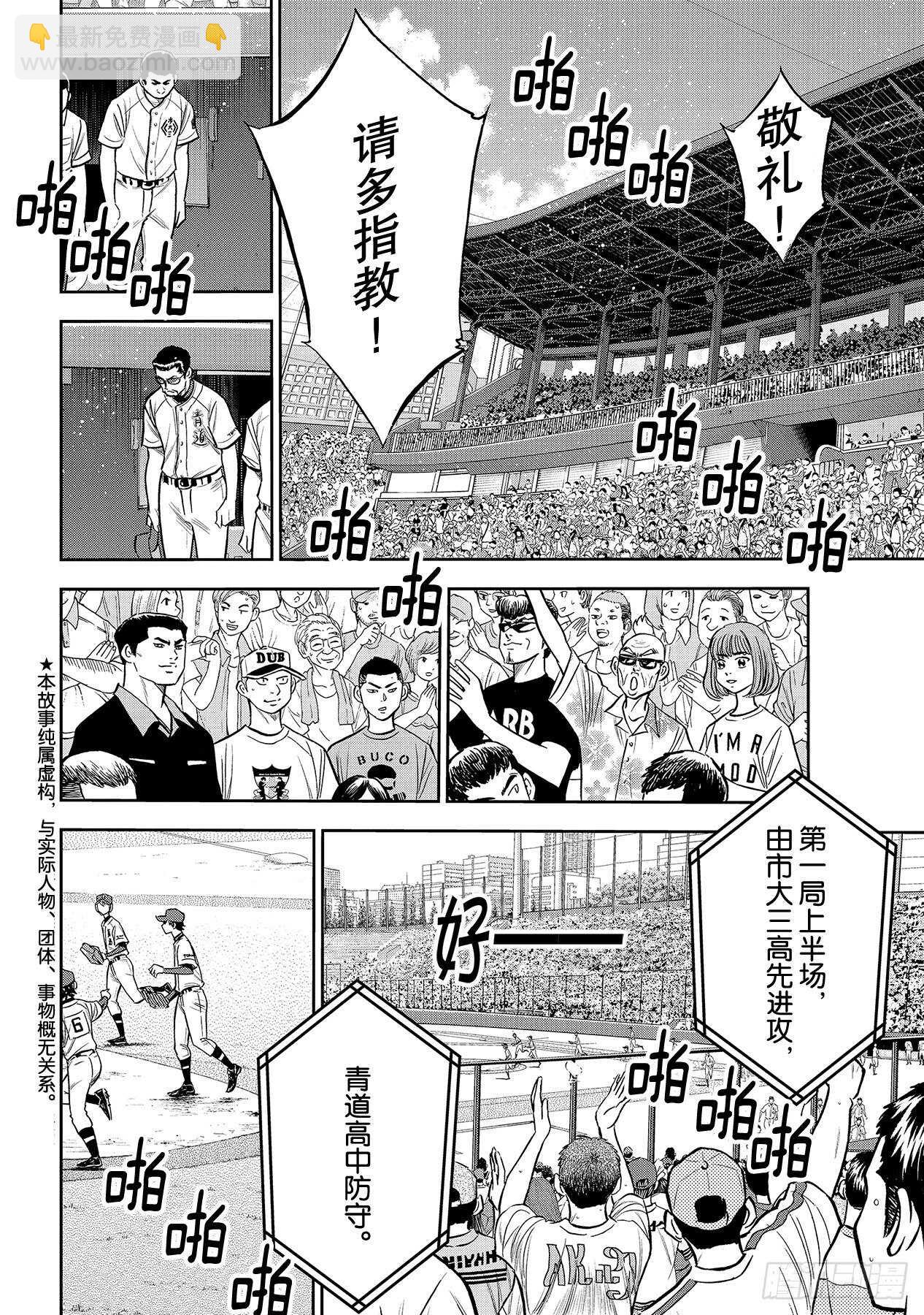 🍲钻石王牌 act2 第224话 初次亮相 第4页