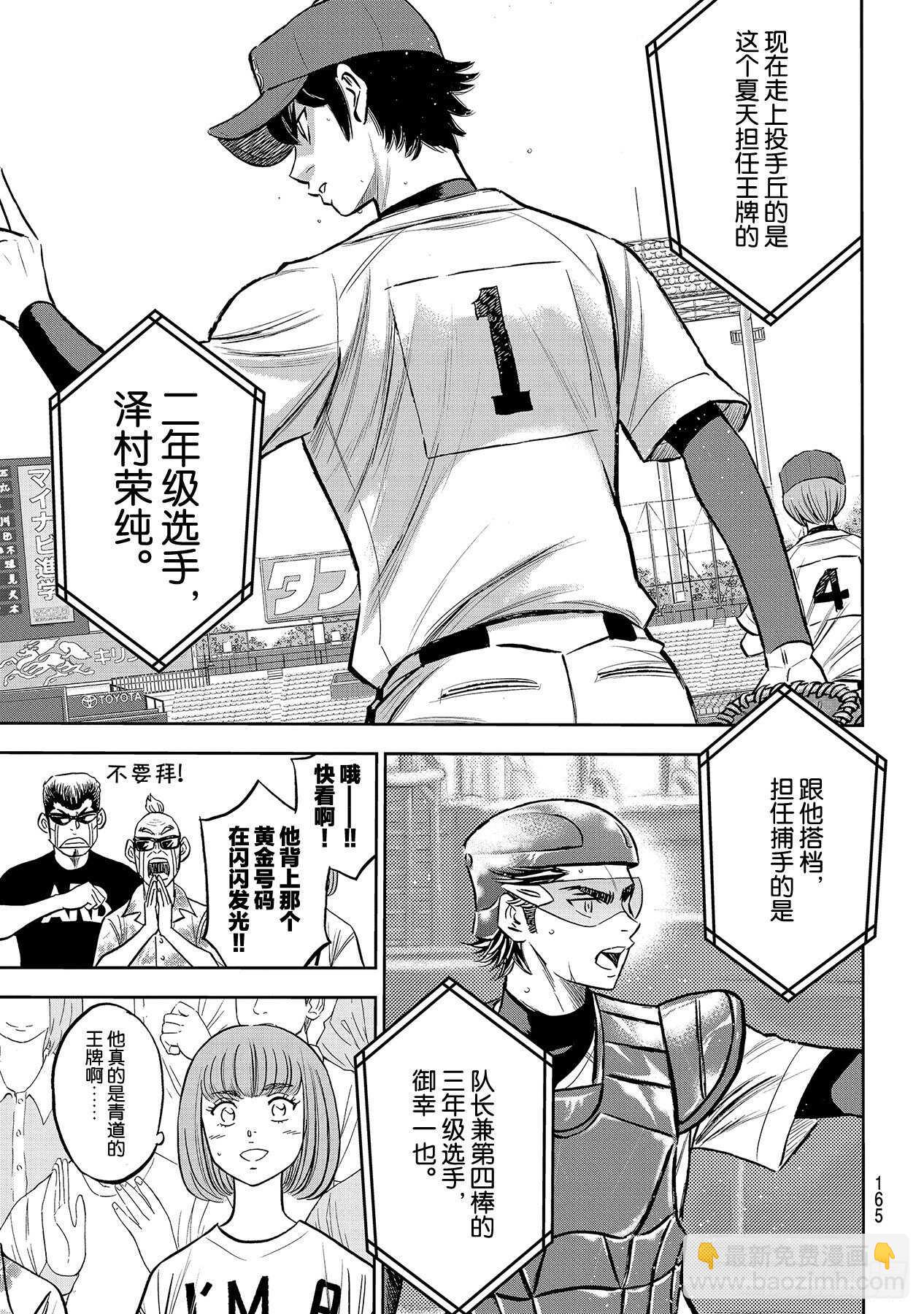 🍲钻石王牌 act2 第224话 初次亮相 第5页