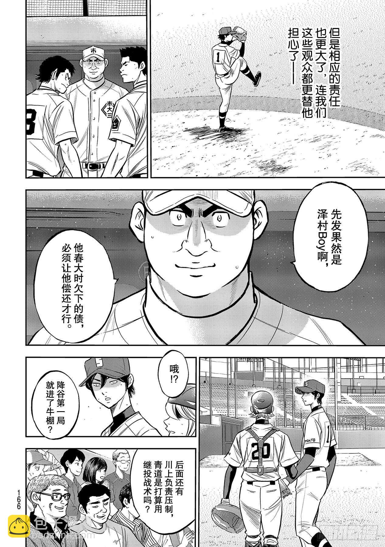 🍲钻石王牌 act2 第224话 初次亮相 第6页