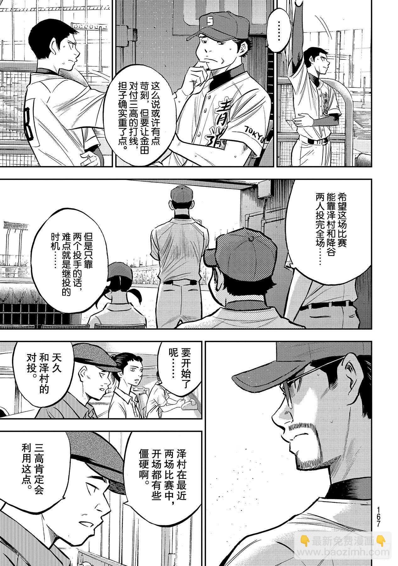 🍲钻石王牌 act2 第224话 初次亮相 第7页
