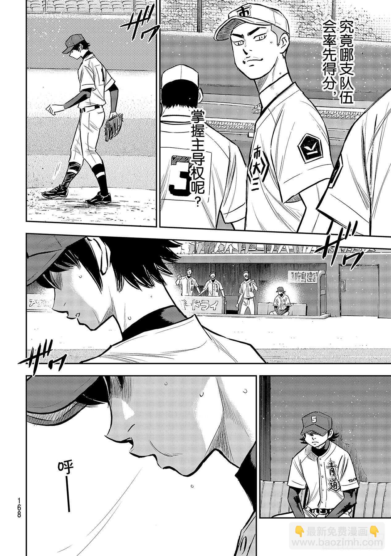 🍲钻石王牌 act2 第224话 初次亮相 第8页