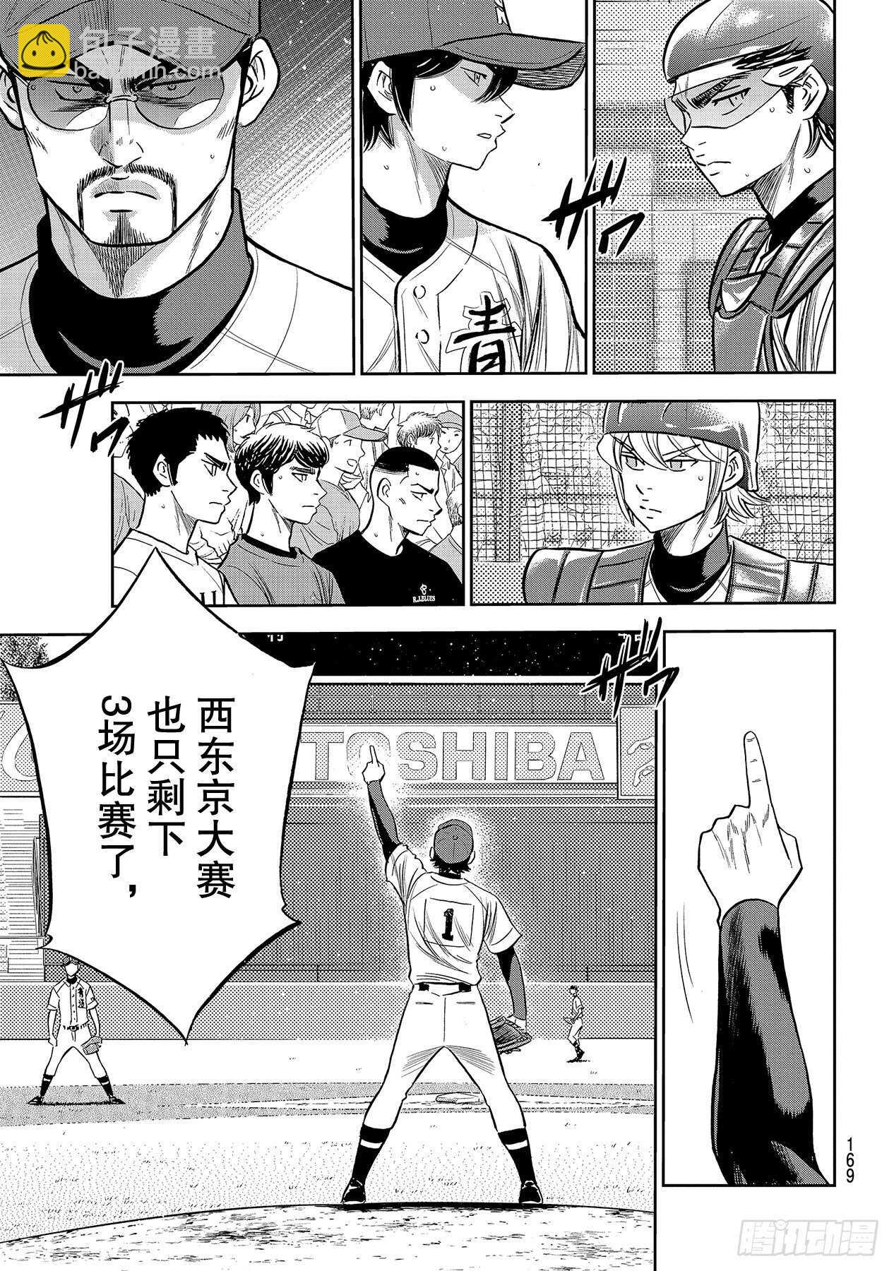 🍲钻石王牌 act2 第224话 初次亮相 第9页