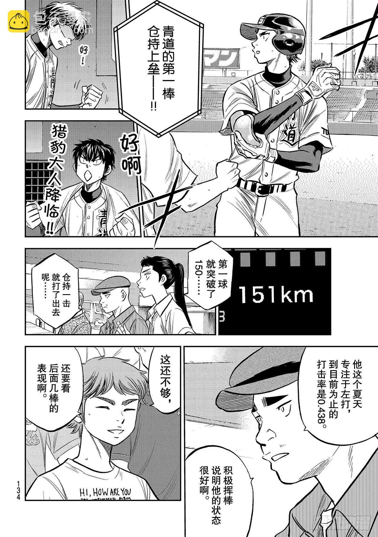🍲钻石王牌 act2 第226话 秒杀 第10页