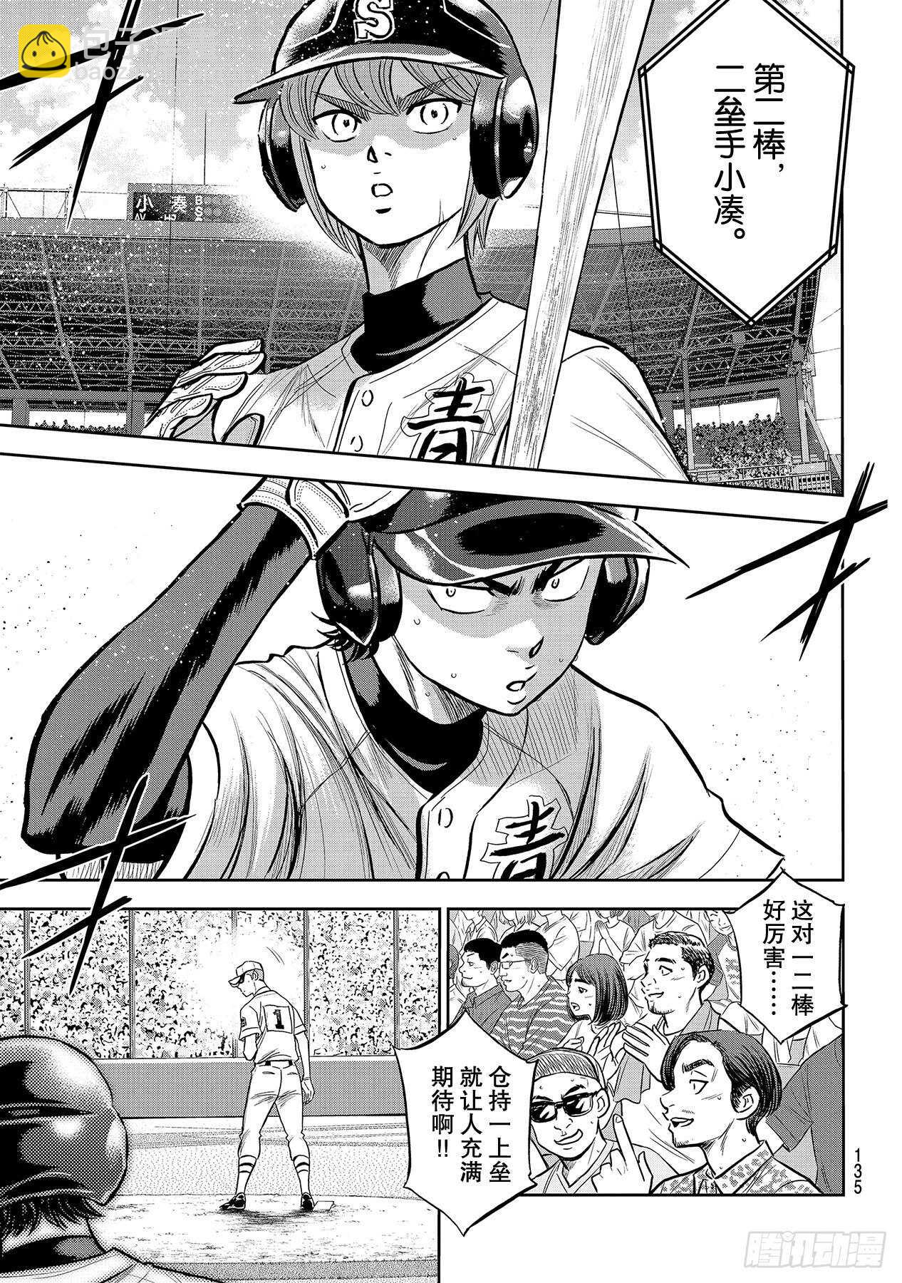 🍲钻石王牌 act2 第226话 秒杀 第11页
