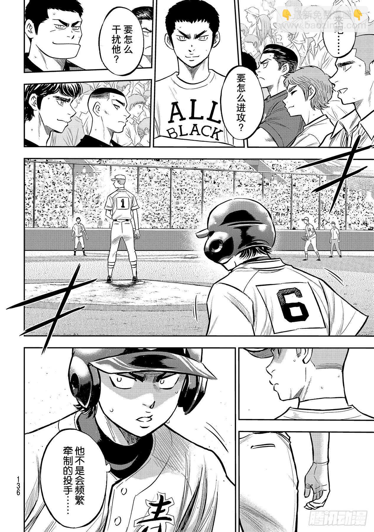 🍲钻石王牌 act2 第226话 秒杀 第12页
