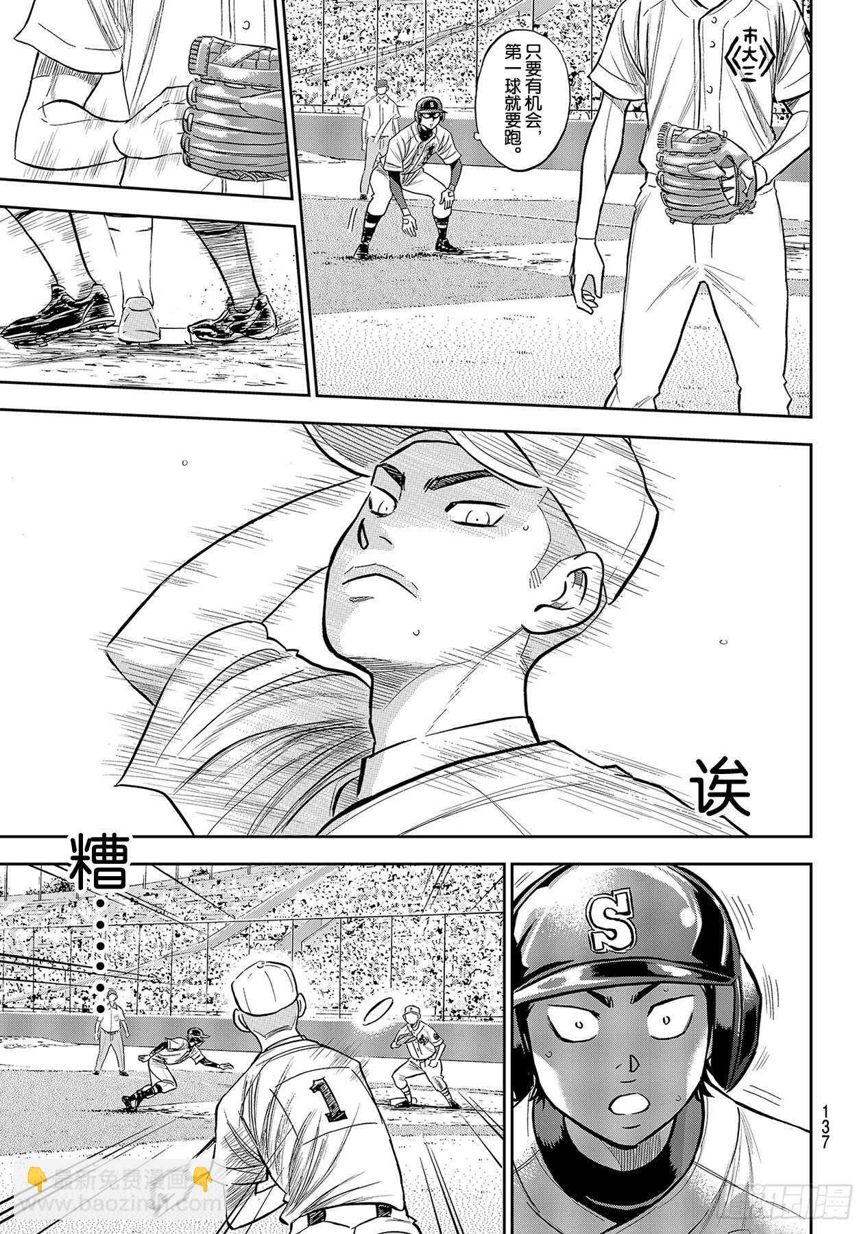 🍲钻石王牌 act2 第226话 秒杀 第13页