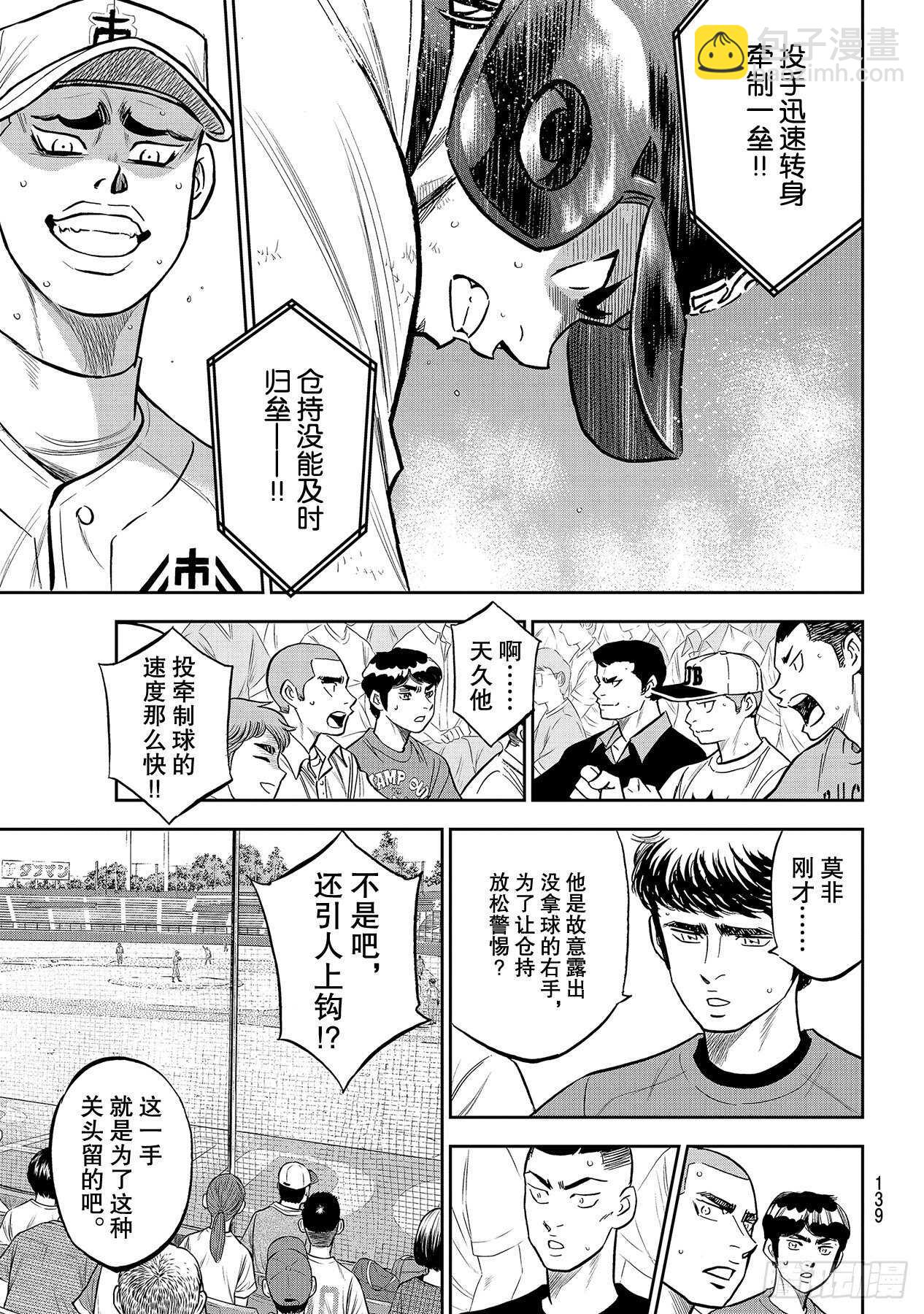 🍲钻石王牌 act2 第226话 秒杀 第15页