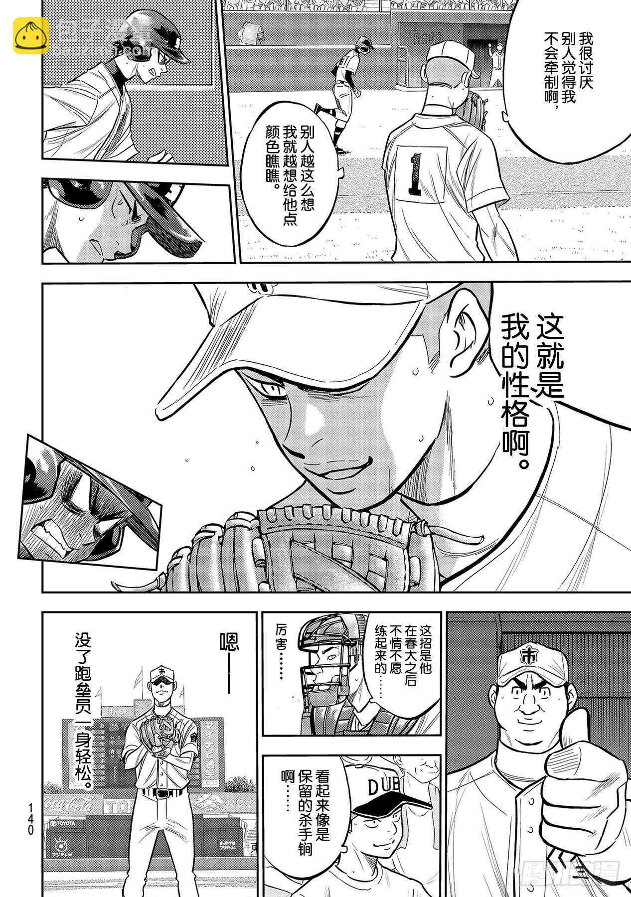 🍲钻石王牌 act2 第226话 秒杀 第16页