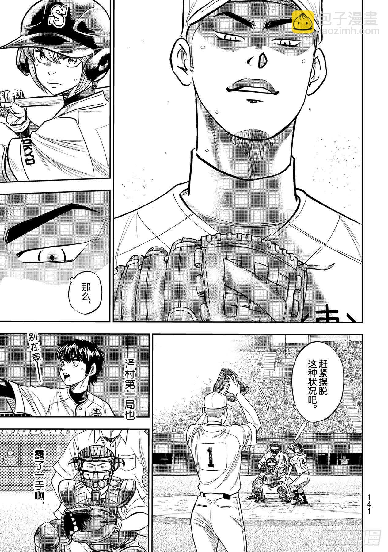 🍲钻石王牌 act2 第226话 秒杀 第17页