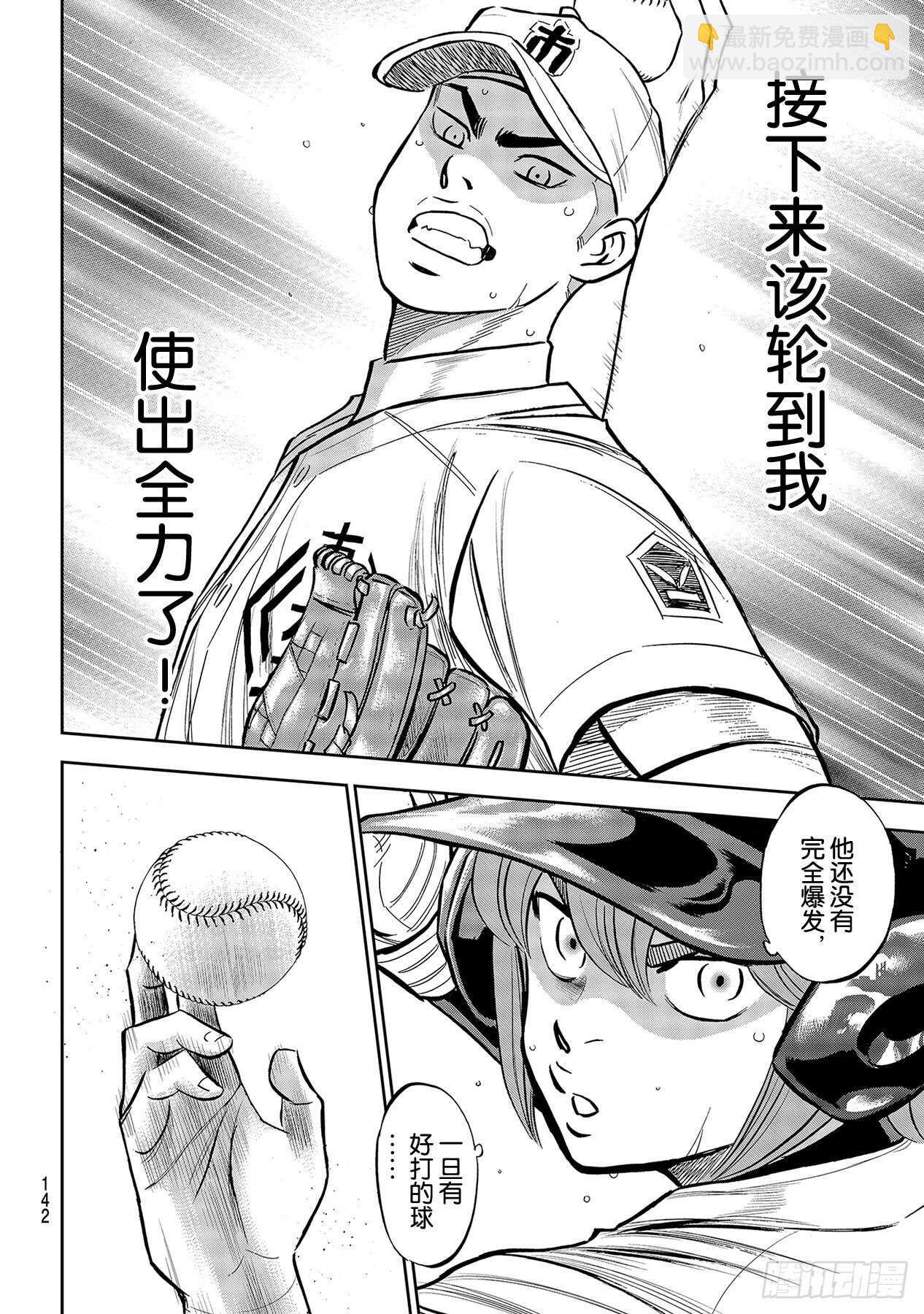🍲钻石王牌 act2 第226话 秒杀 第18页