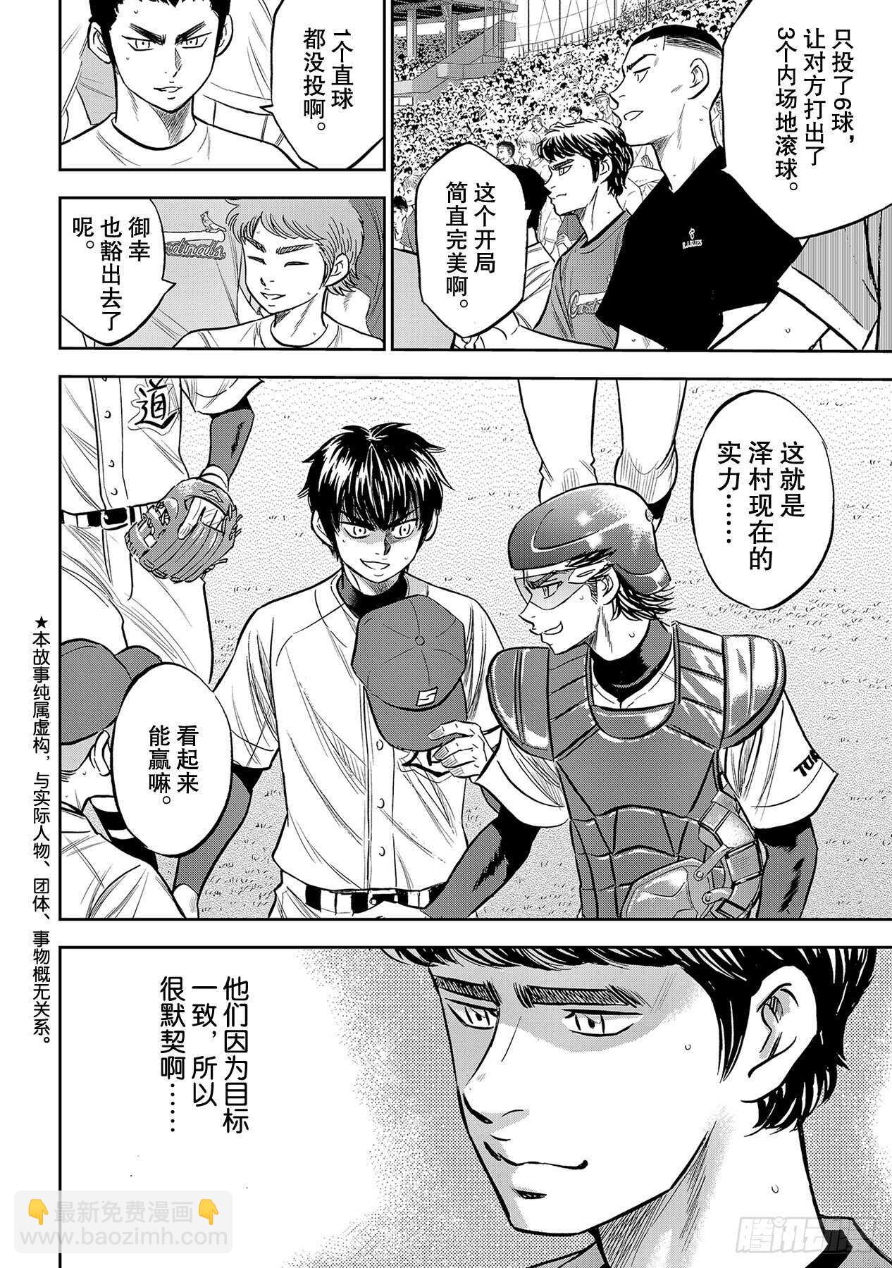 🍲钻石王牌 act2 第226话 秒杀 第2页