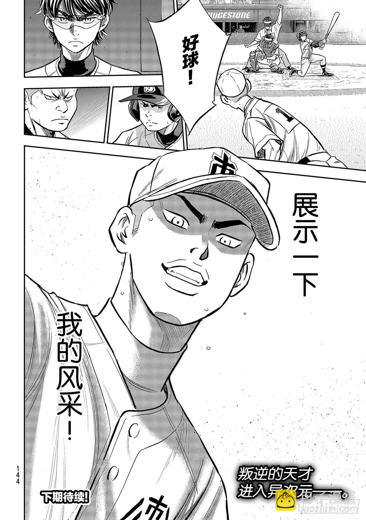 🍲钻石王牌 act2 第226话 秒杀 第20页