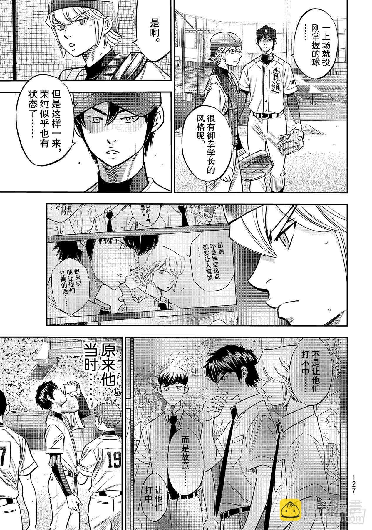 🍲钻石王牌 act2 第226话 秒杀 第3页