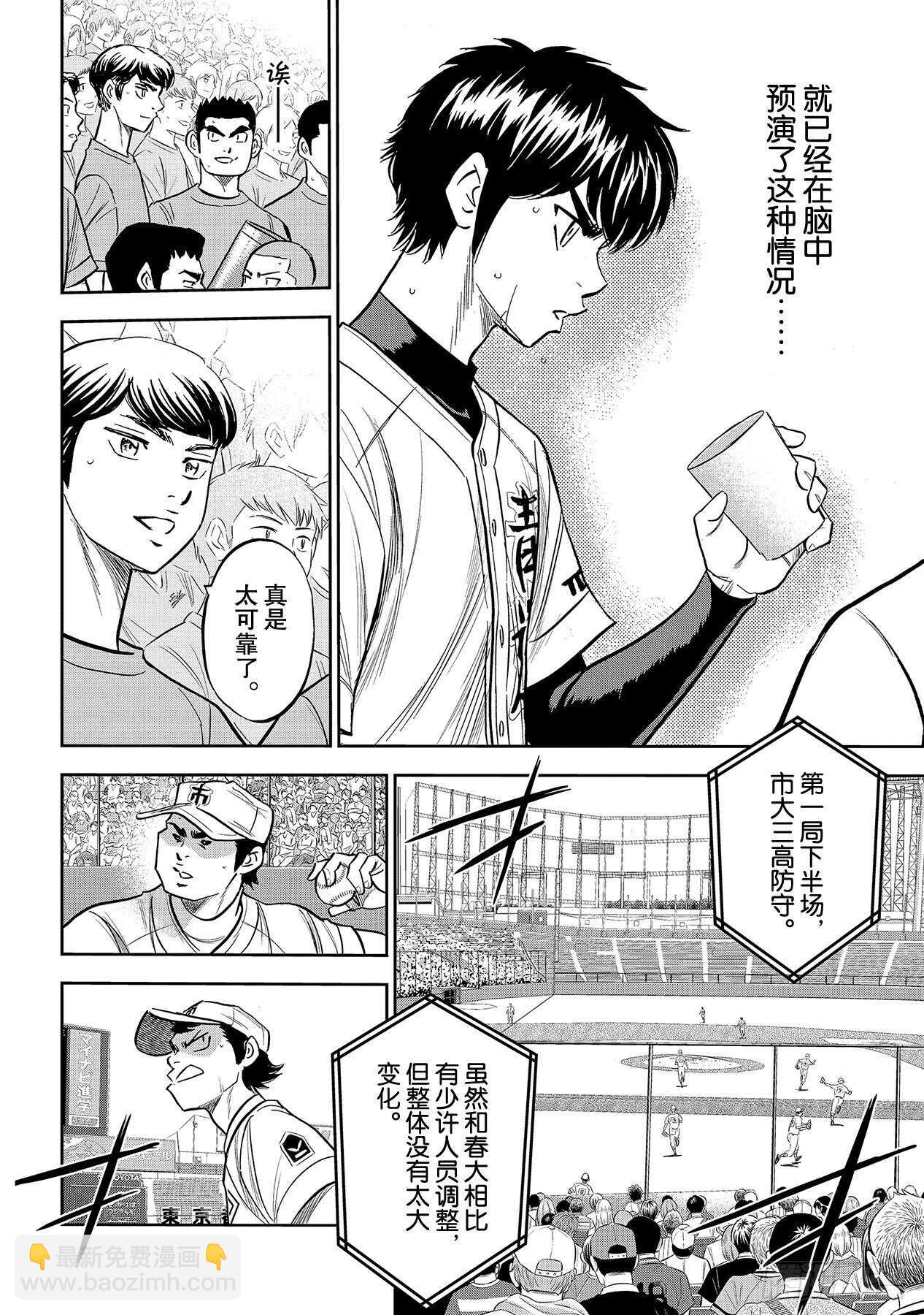 🍲钻石王牌 act2 第226话 秒杀 第4页