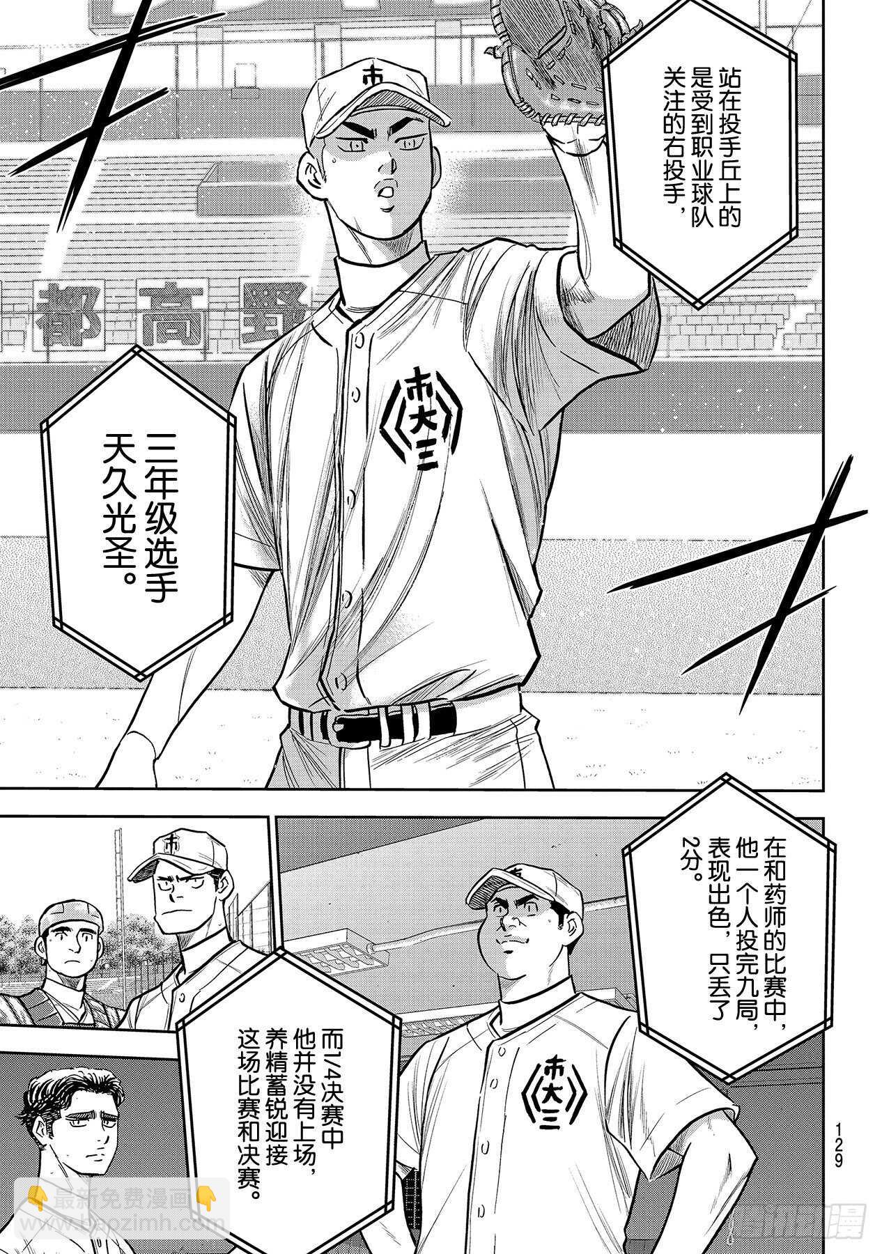 🍲钻石王牌 act2 第226话 秒杀 第5页