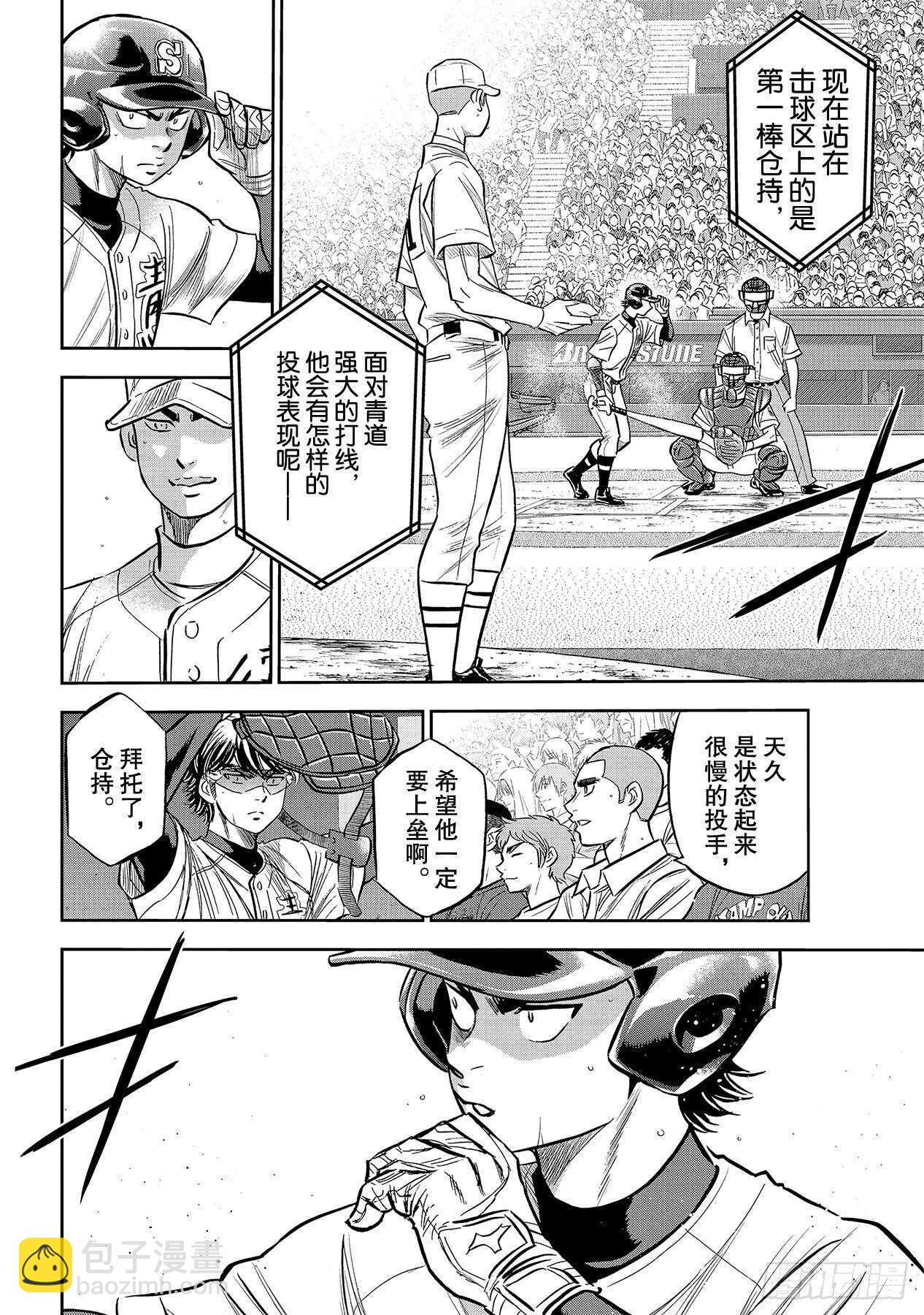 🍲钻石王牌 act2 第226话 秒杀 第6页