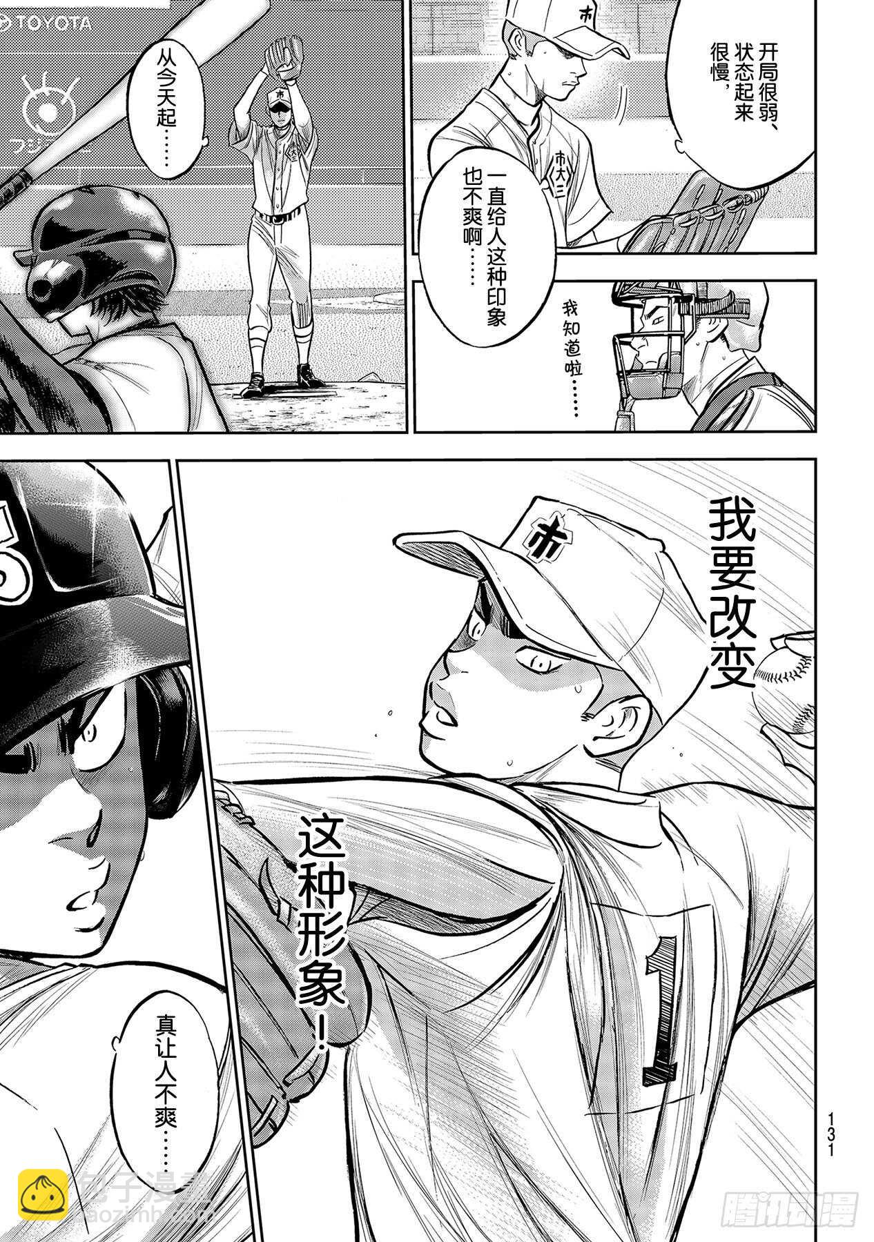🍲钻石王牌 act2 第226话 秒杀 第7页