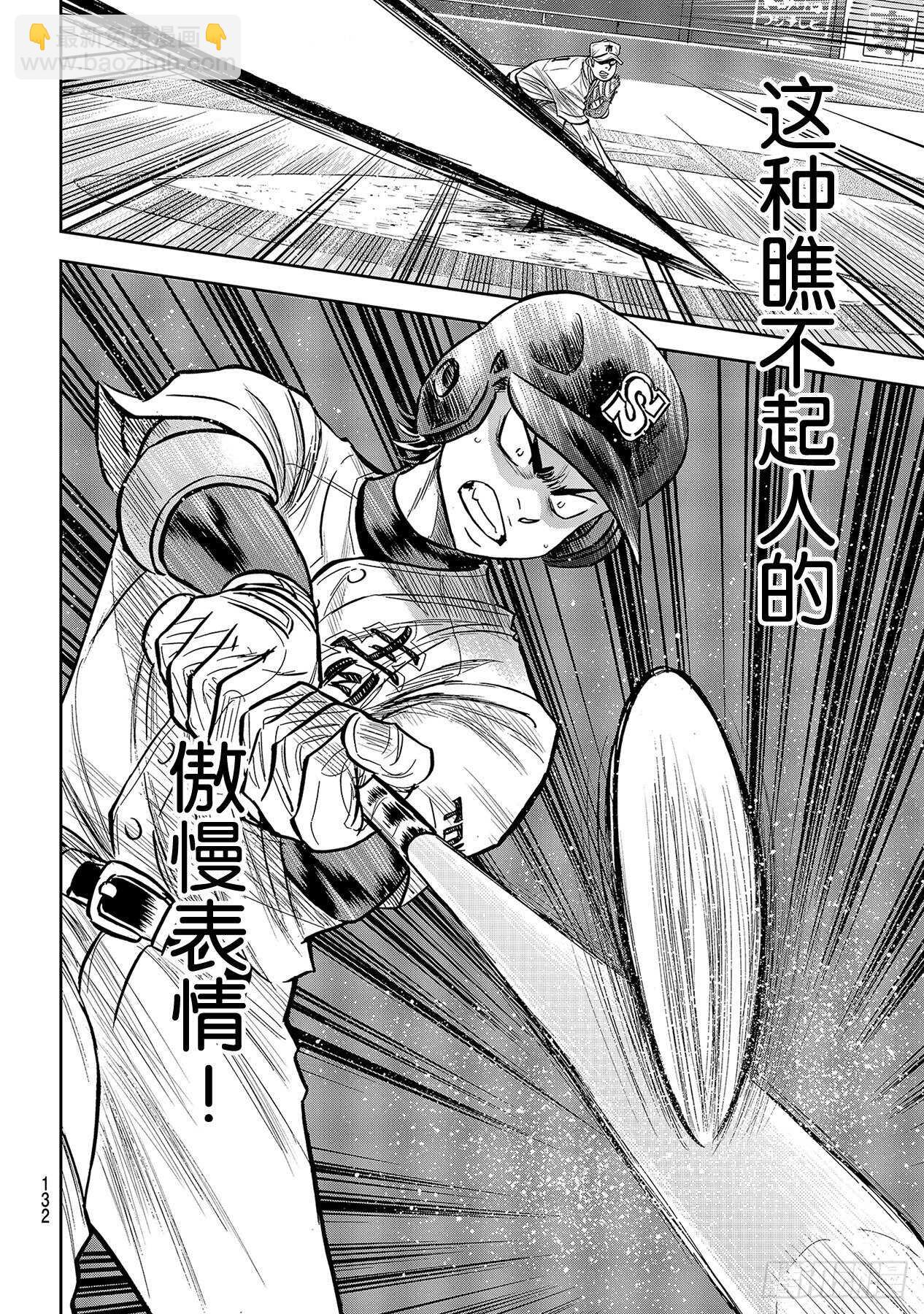 🍲钻石王牌 act2 第226话 秒杀 第8页