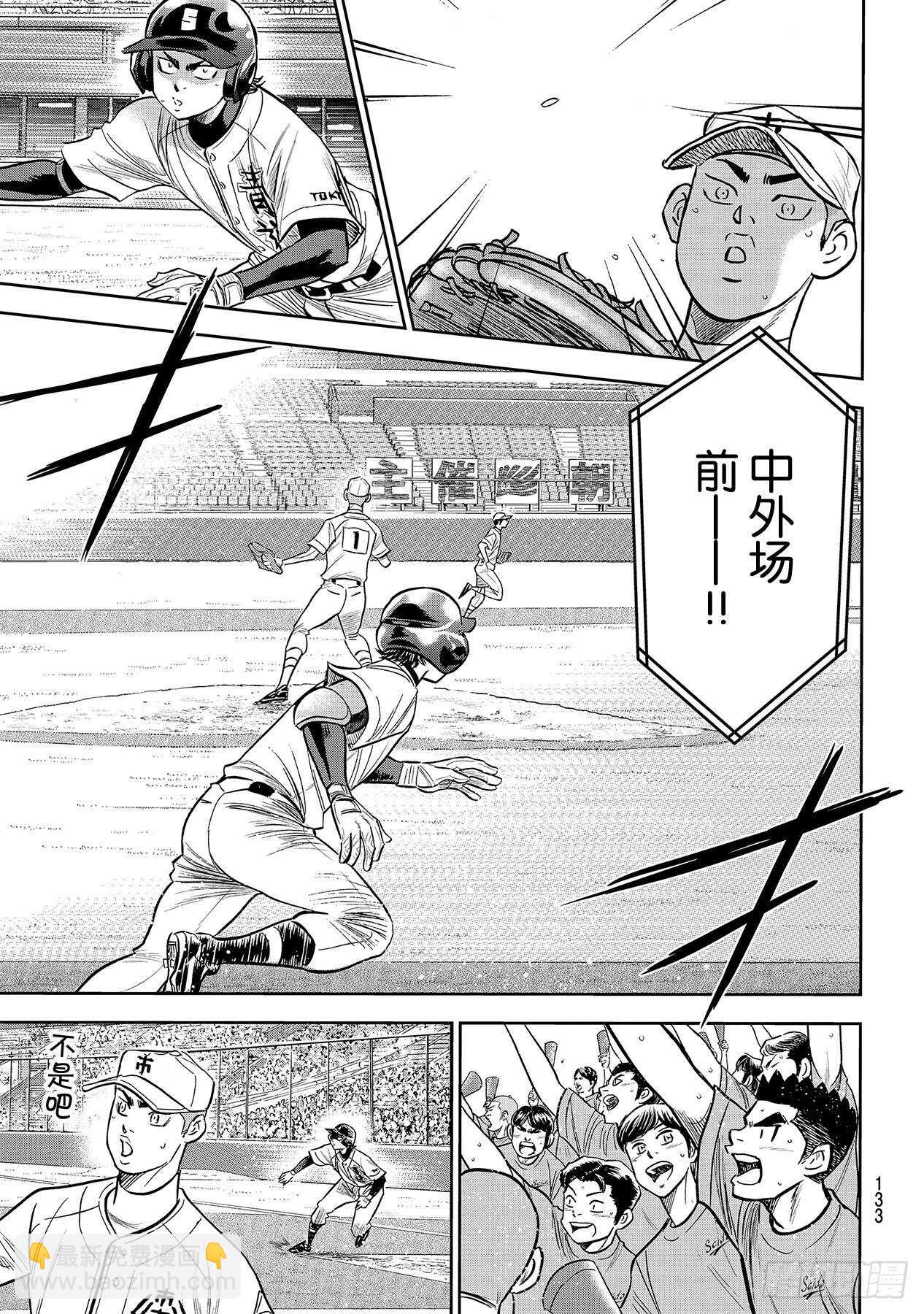🍲钻石王牌 act2 第226话 秒杀 第9页