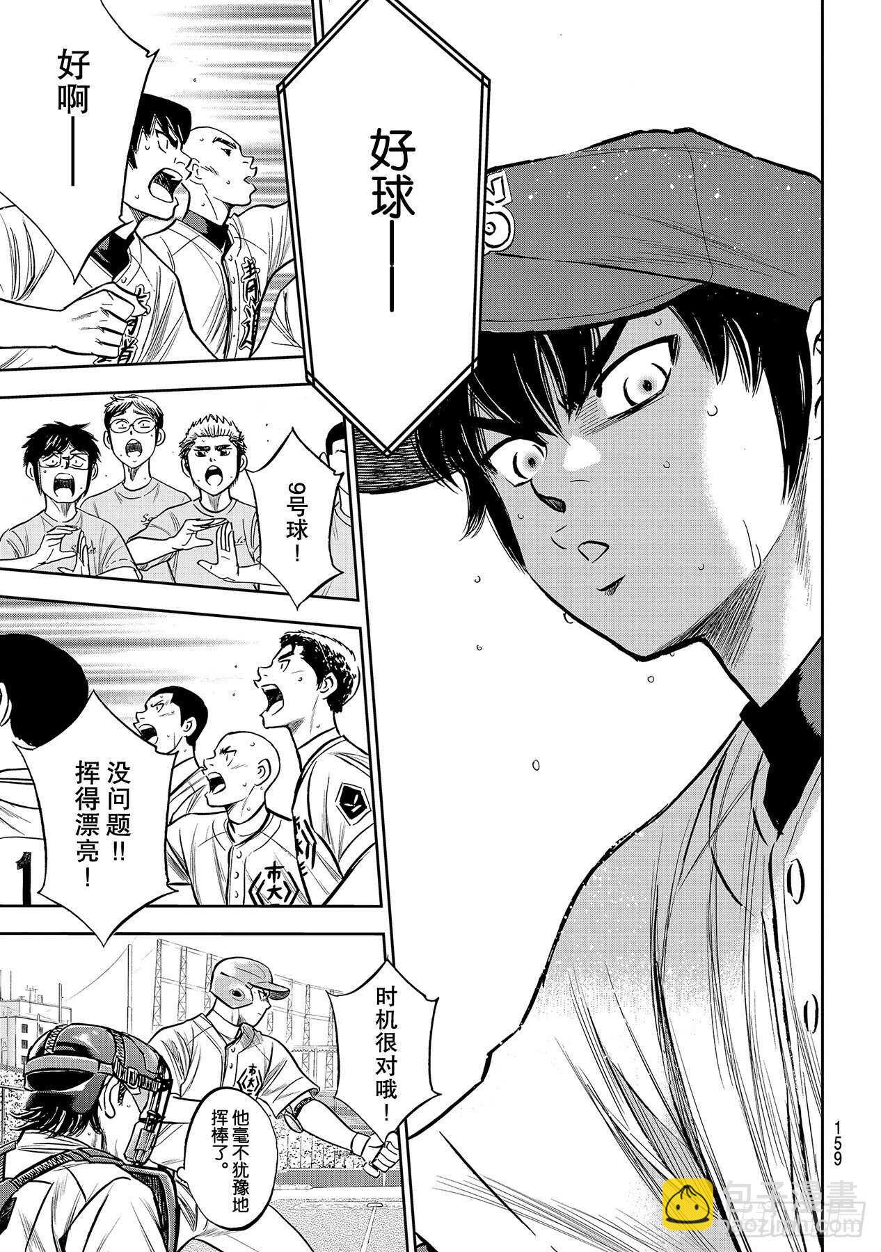 🍲钻石王牌 act2 第228话 积累 第11页