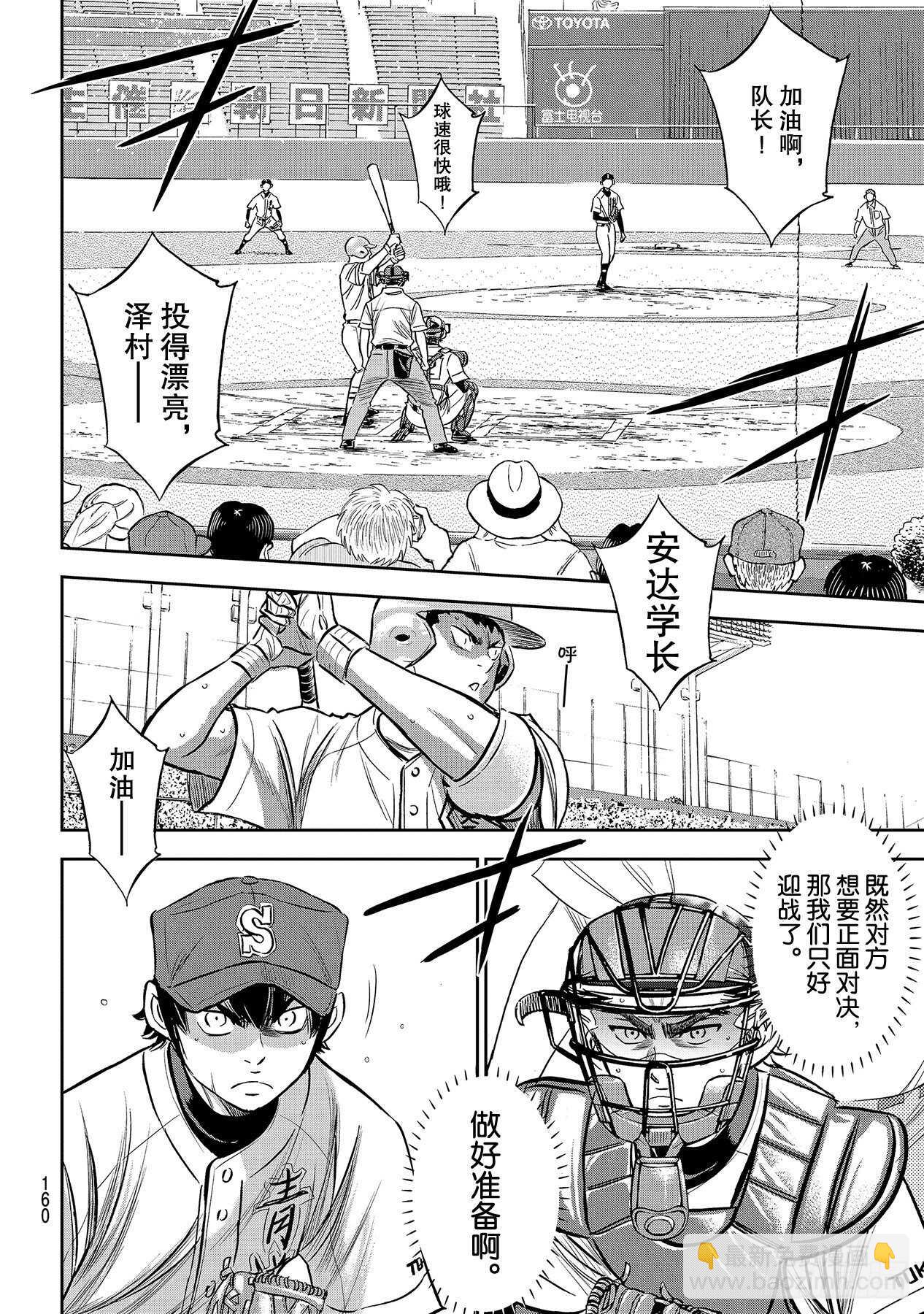 🍲钻石王牌 act2 第228话 积累 第12页