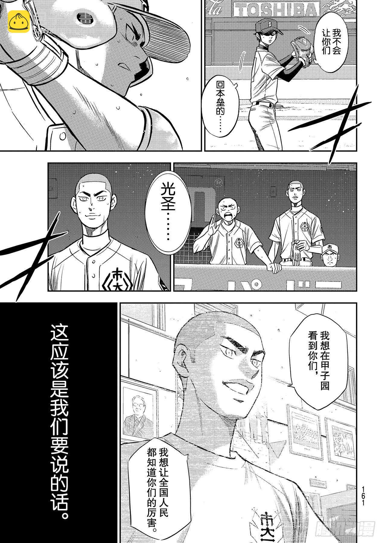 🍲钻石王牌 act2 第228话 积累 第13页