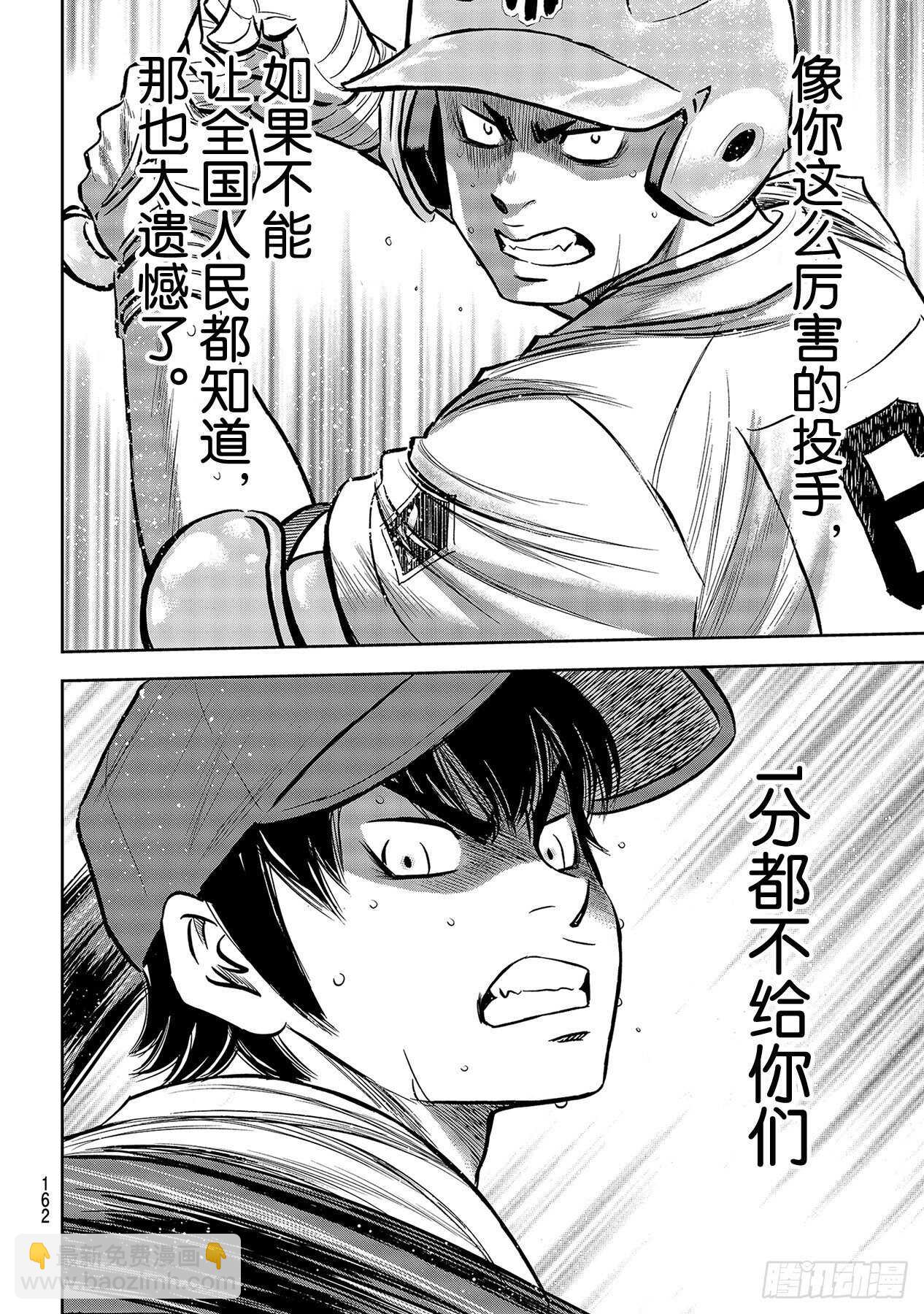 🍲钻石王牌 act2 第228话 积累 第14页