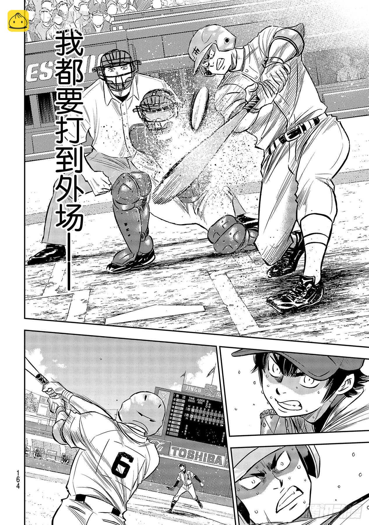 🍲钻石王牌 act2 第228话 积累 第16页