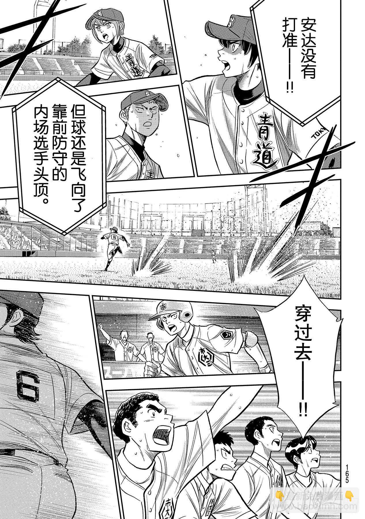 🍲钻石王牌 act2 第228话 积累 第17页
