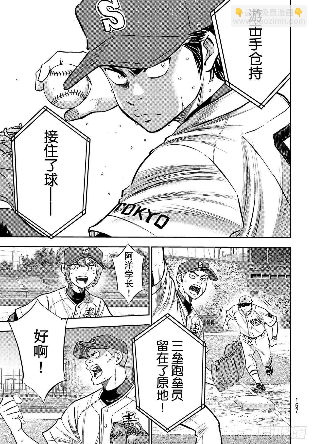 🍲钻石王牌 act2 第228话 积累 第19页