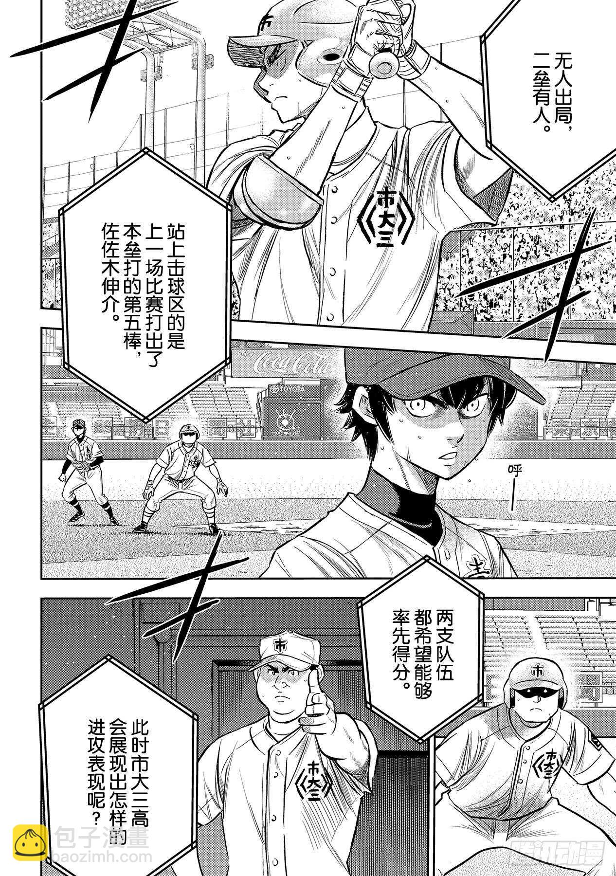 🍲钻石王牌 act2 第228话 积累 第2页