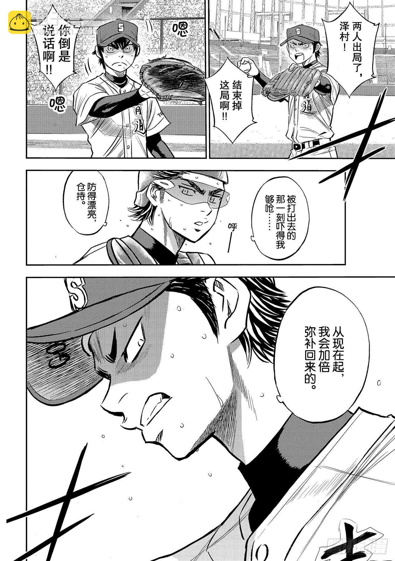 🍲钻石王牌 act2 第228话 积累 第20页