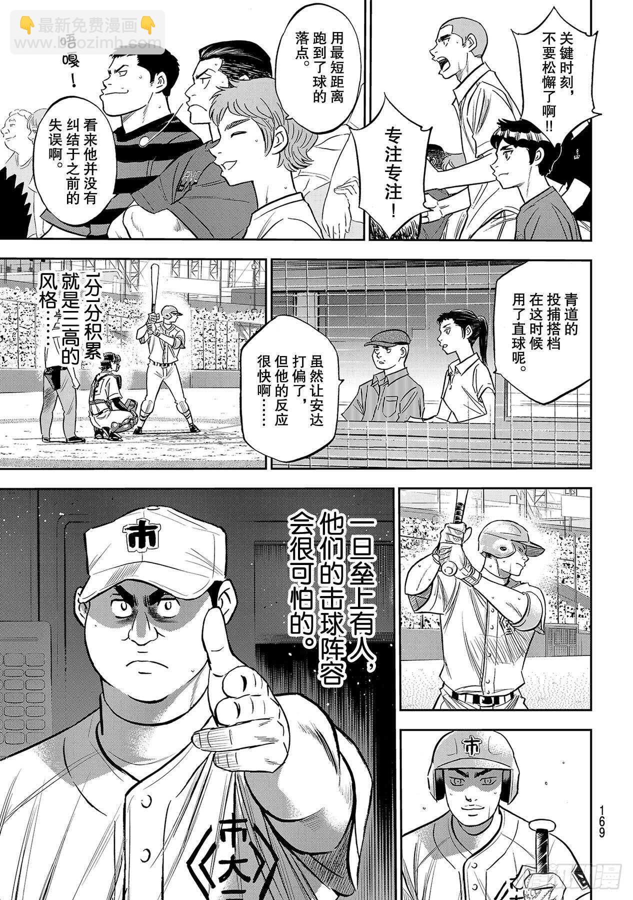 🍲钻石王牌 act2 第228话 积累 第21页